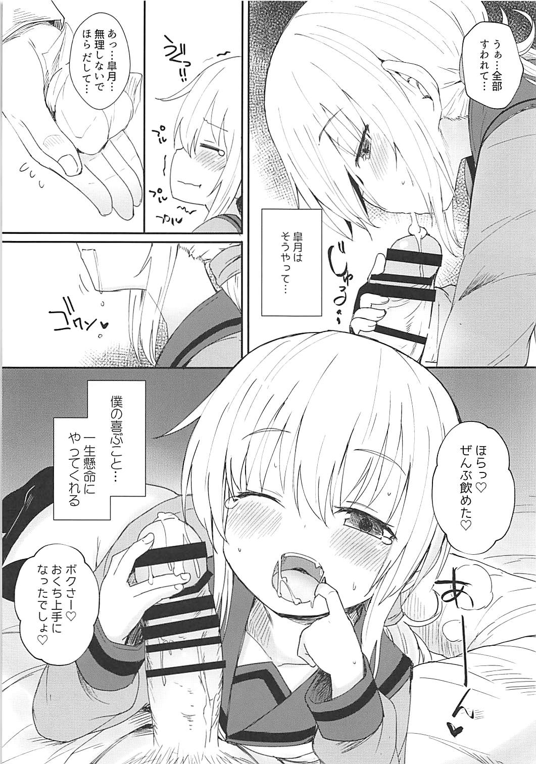 (Ware, Yasen ni Totsunyuusu! 6) [Menteisho (Mentei)] Satsuki AiAiAi Kiwami (Kantai Collection -KanColle-) page 14 full