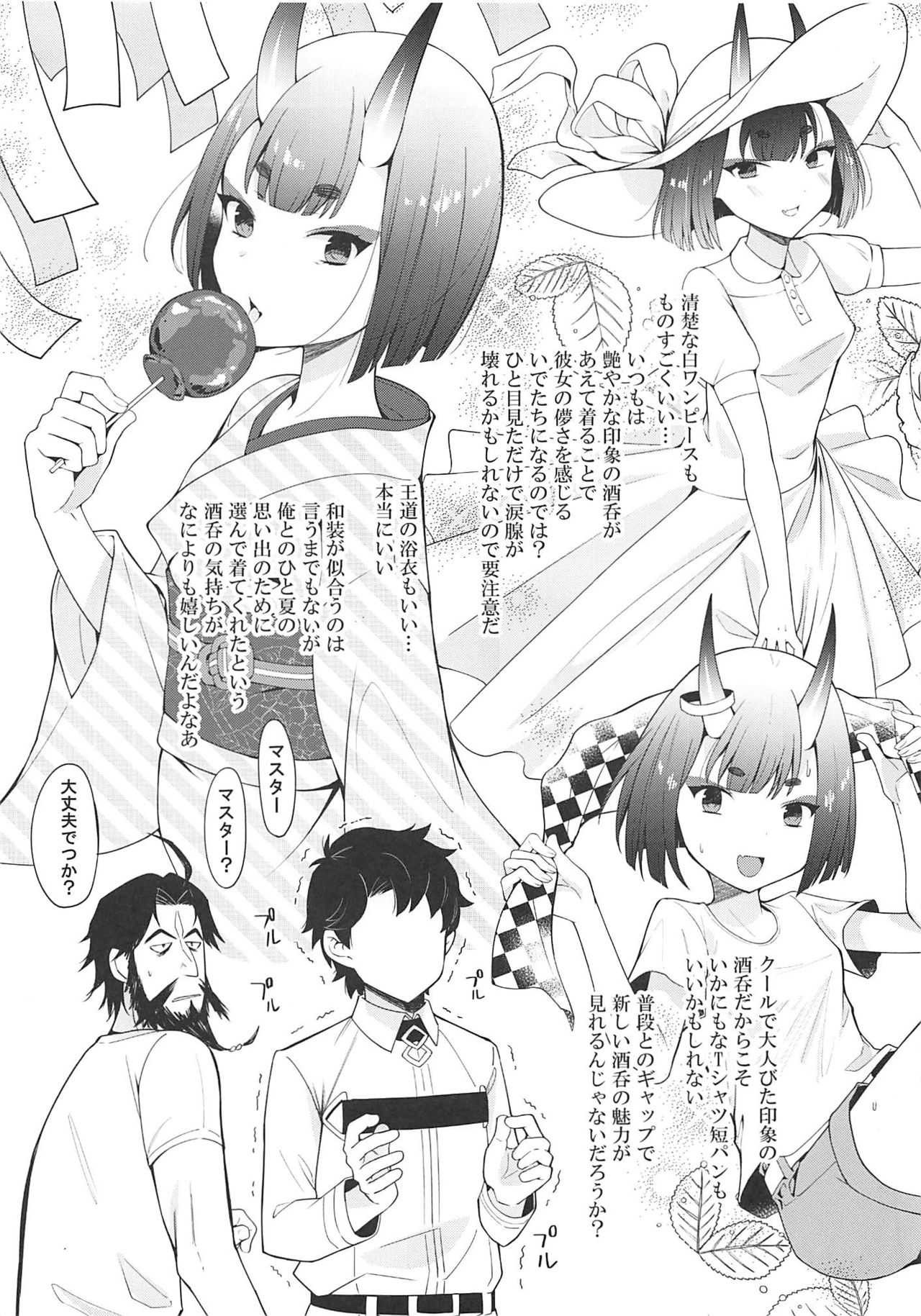 酒呑童子と激強火酒呑単推しぼくぐだお (FGO) page 20 full