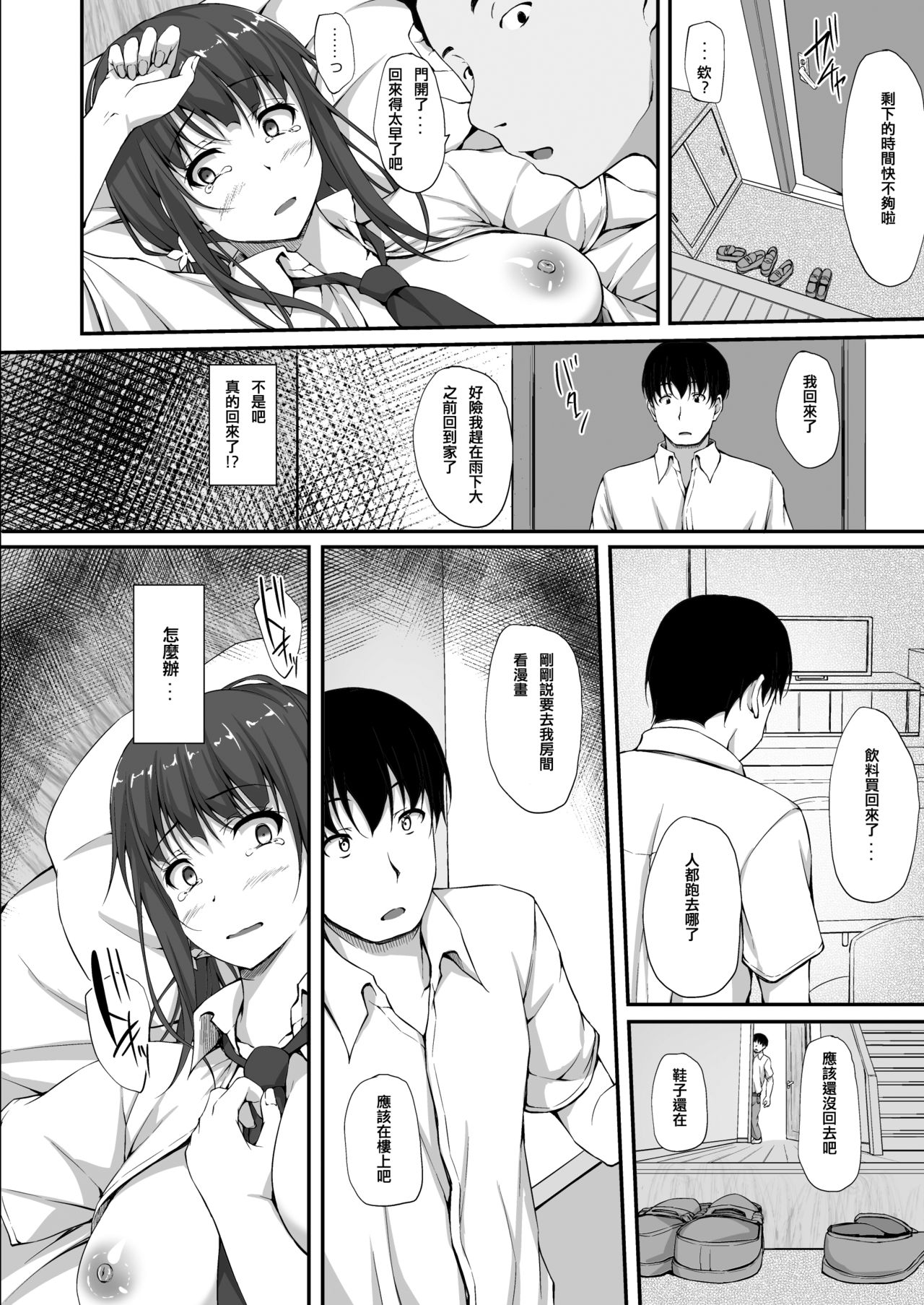 [shakestyle (ShAKe)] Tachibana Yukina Enkou Nisshi 5 Sayonara Watashi no Daisuki na Hito... [Chinese] [璃頭個人漢化] [Digital] page 8 full