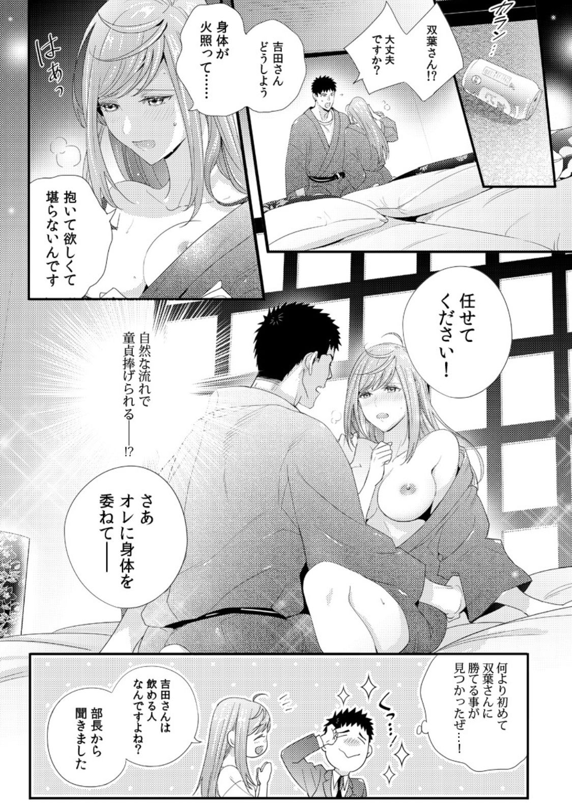 Please Let Me Hold You Futaba-San! Ch. 1-4 page 7 full