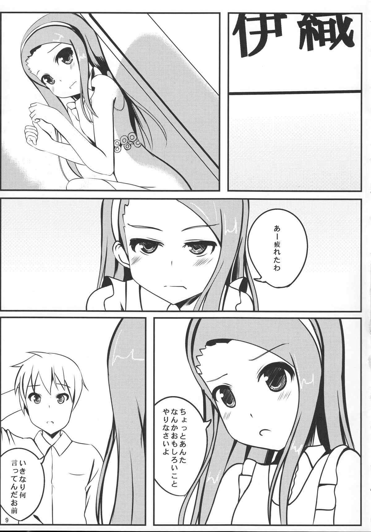 (C80) [LEDplus (Odayan)] 100% Iorin (THE iDOLM@STER) page 8 full