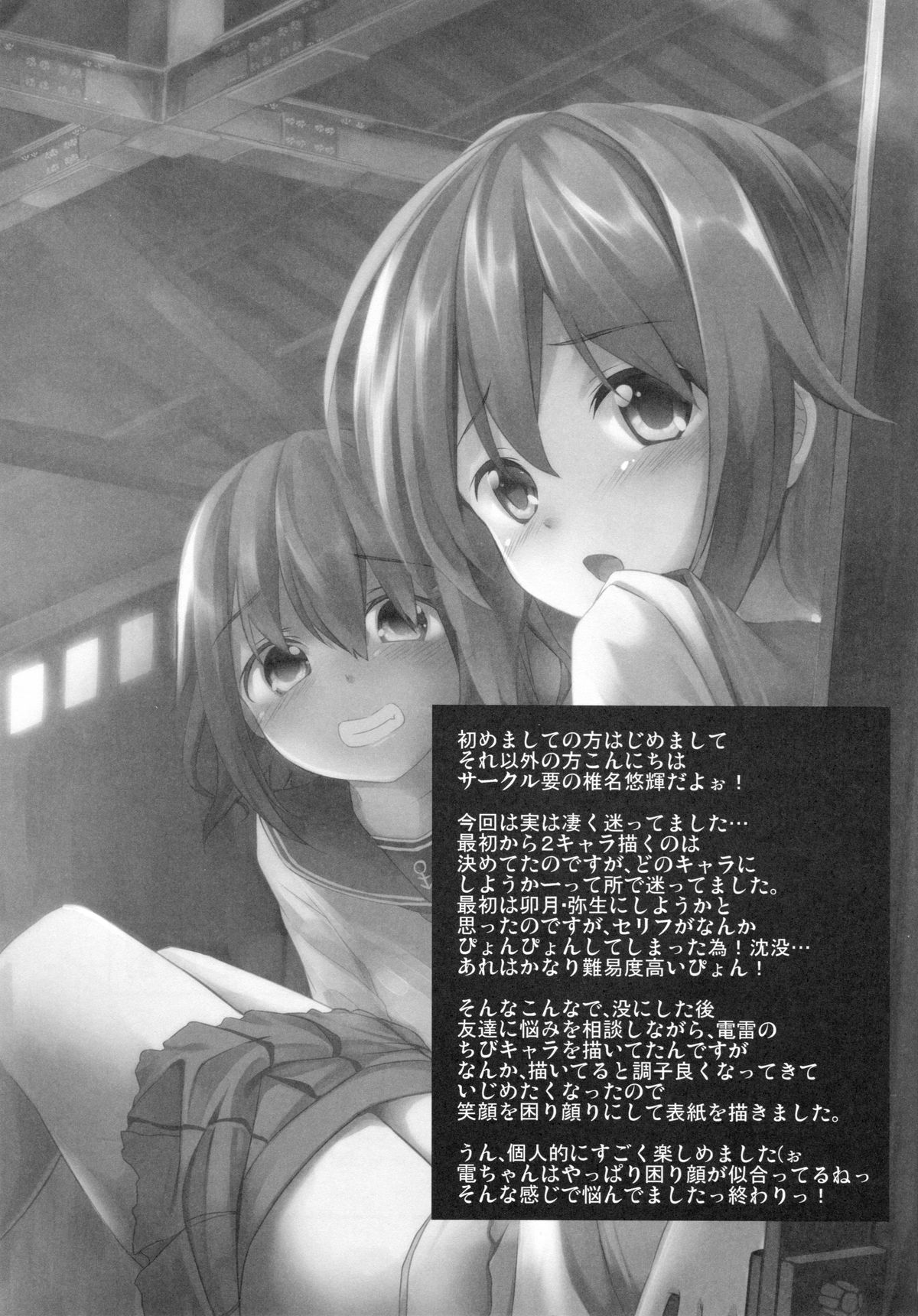 (SC65) [Kaname (Siina Yuuki)] Taiha de Panpan Den - Ikazuchi Higawari Docking Kai (Kantai Collection -KanColle-) page 23 full