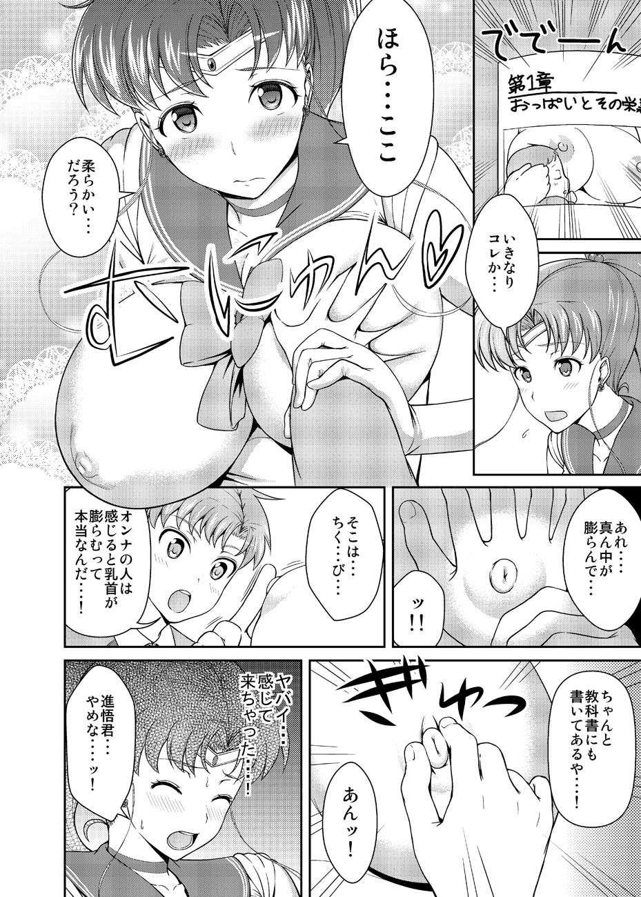 [Akapenguin (Asahina Hikage)] Nee Boku? Onee-chan-tachi to Issho ni Asonde kurenai? (Sailor Moon) [Digital] page 11 full