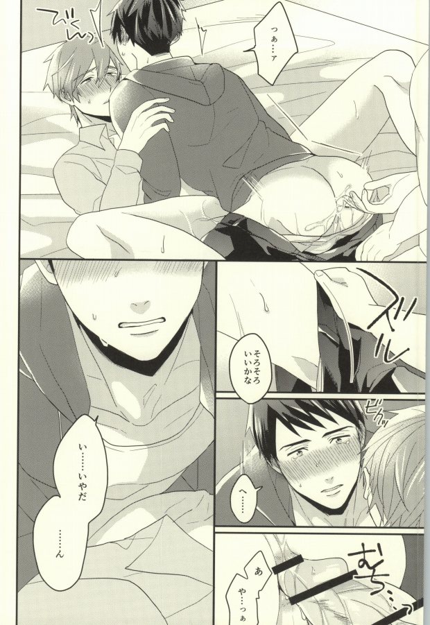 (HaruCC20) [Below, Kounetsu (Napa, Soyane)] EGOISTIC GAME (Free!) page 61 full