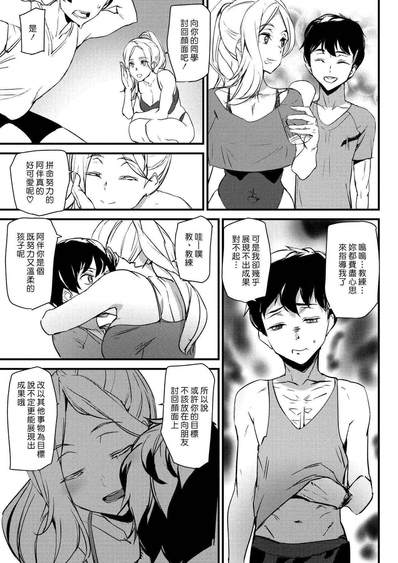 [Ashiomi Masato] Work Out! | 鍛鍊！ (COMIC Kairakuten 2020-09) [Chinese] [漢化組漢化組] [Digital] page 5 full