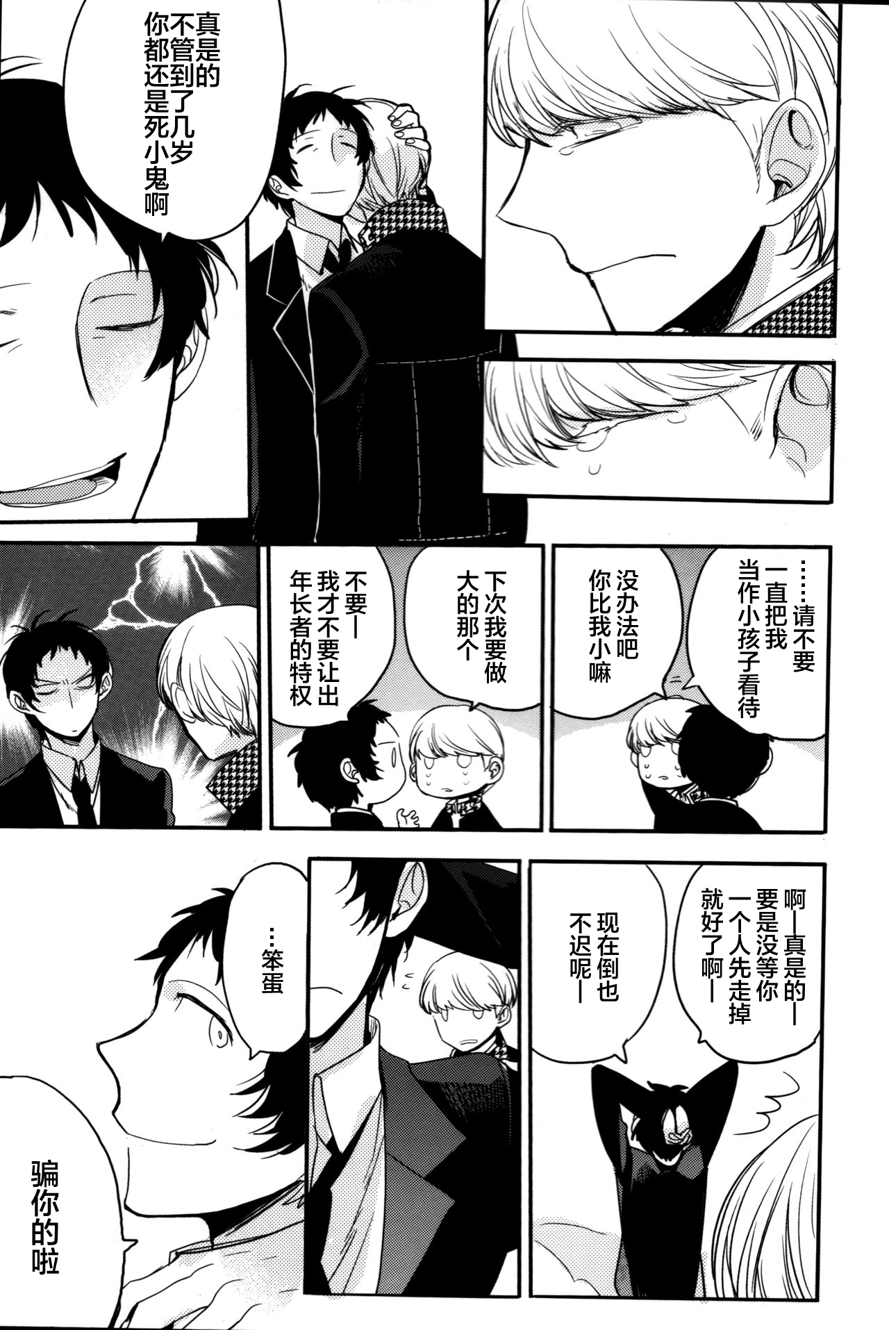 (CCOsaka100) [Magaimonoyasoinabashiten (Esukichizuru)] The End Of The World Volume 3 (Persona 4)[Chinese][Isanisani个人汉化] page 239 full