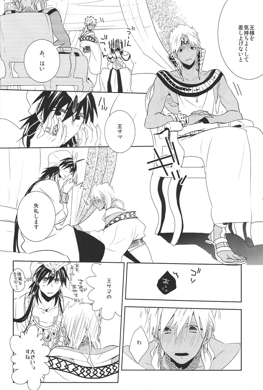 (SUPER21) [Russian Roulette (Hagi)] Kami-sama no Iutoori! (Magi: The Labyrinth of Magic) page 8 full