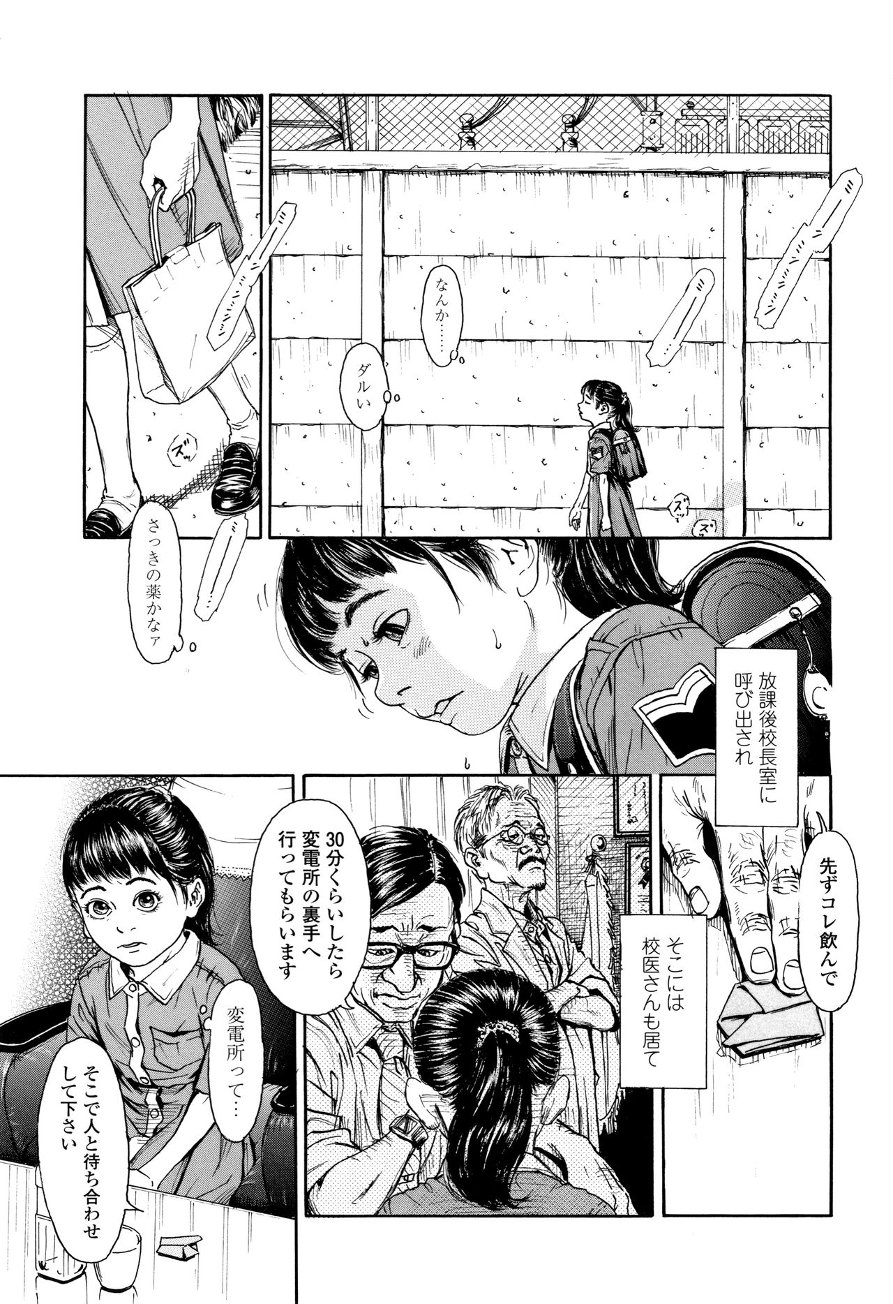 [Machida Hiraku] Chiisai Karada ni Shiroi Kage page 10 full