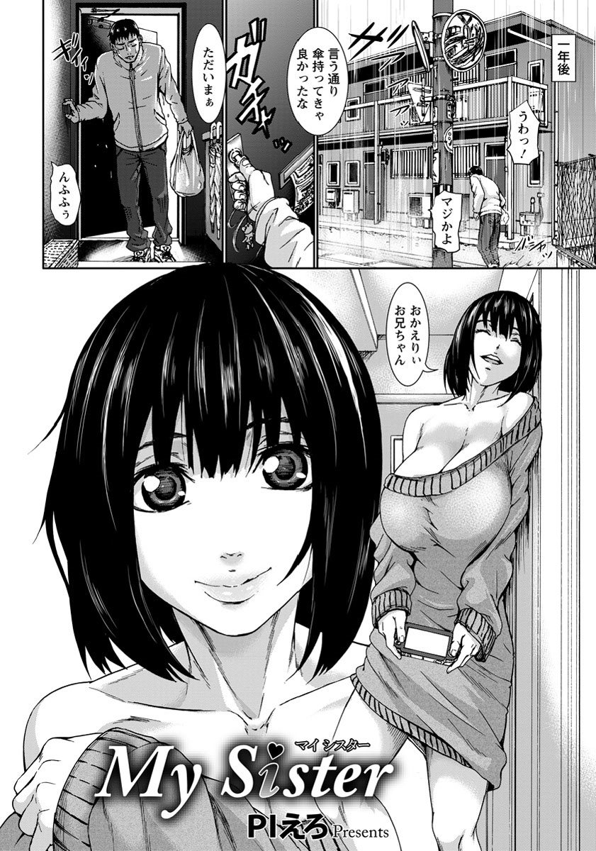 [Piero] My Sister [Japanese] page 2 full