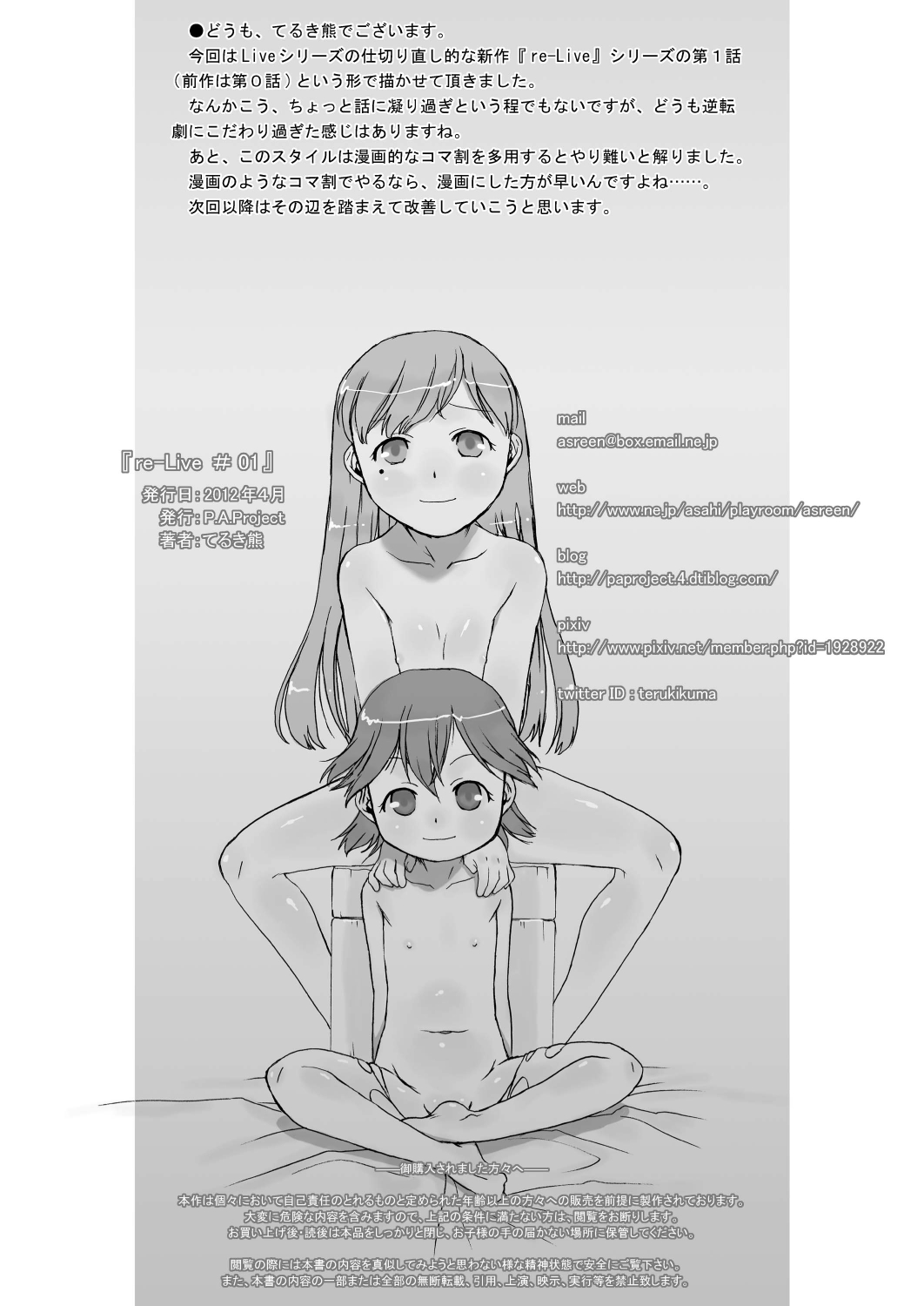 [P.A. Project (Teruki Kuma)] re-Live #01 [Digital] page 22 full