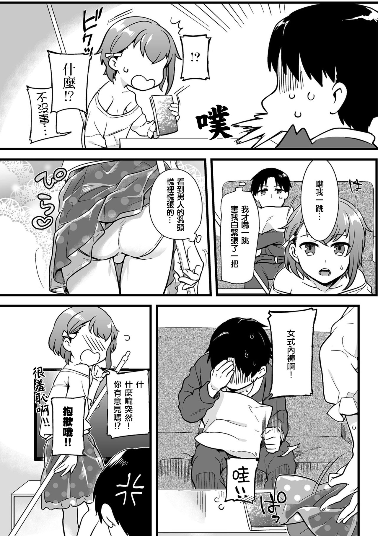 [Akai Yoru] Otokonoko no kuseni Namaiki da! (Shikotama) [Chinese] [瑞树汉化组] [Digital] page 4 full