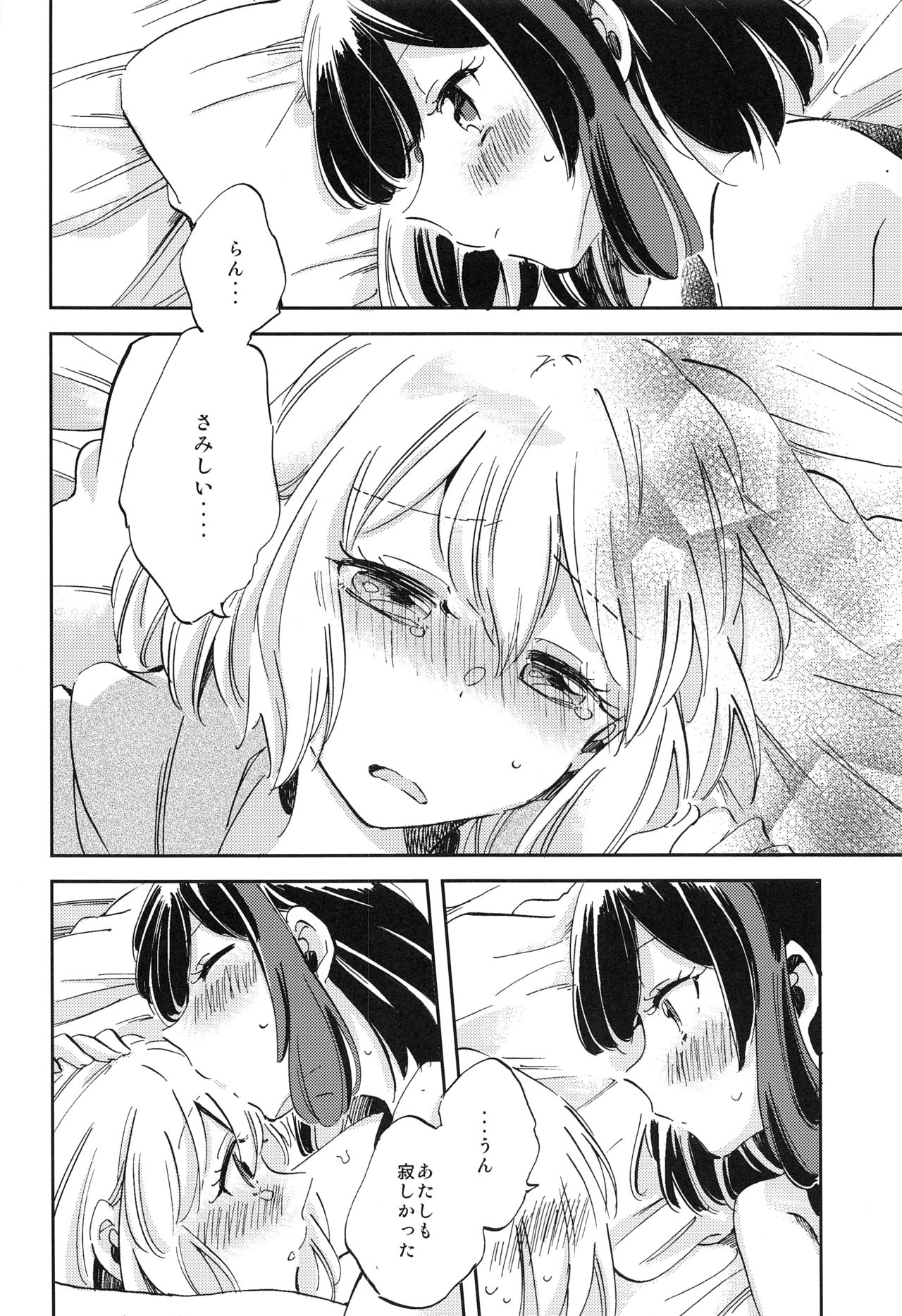 (BanG Dreamer's Party! 8th STAGE) [Zawameki Jambo (Zawameki)] Futari de Iru kara Dekiru Koto (BanG Dream!) page 17 full