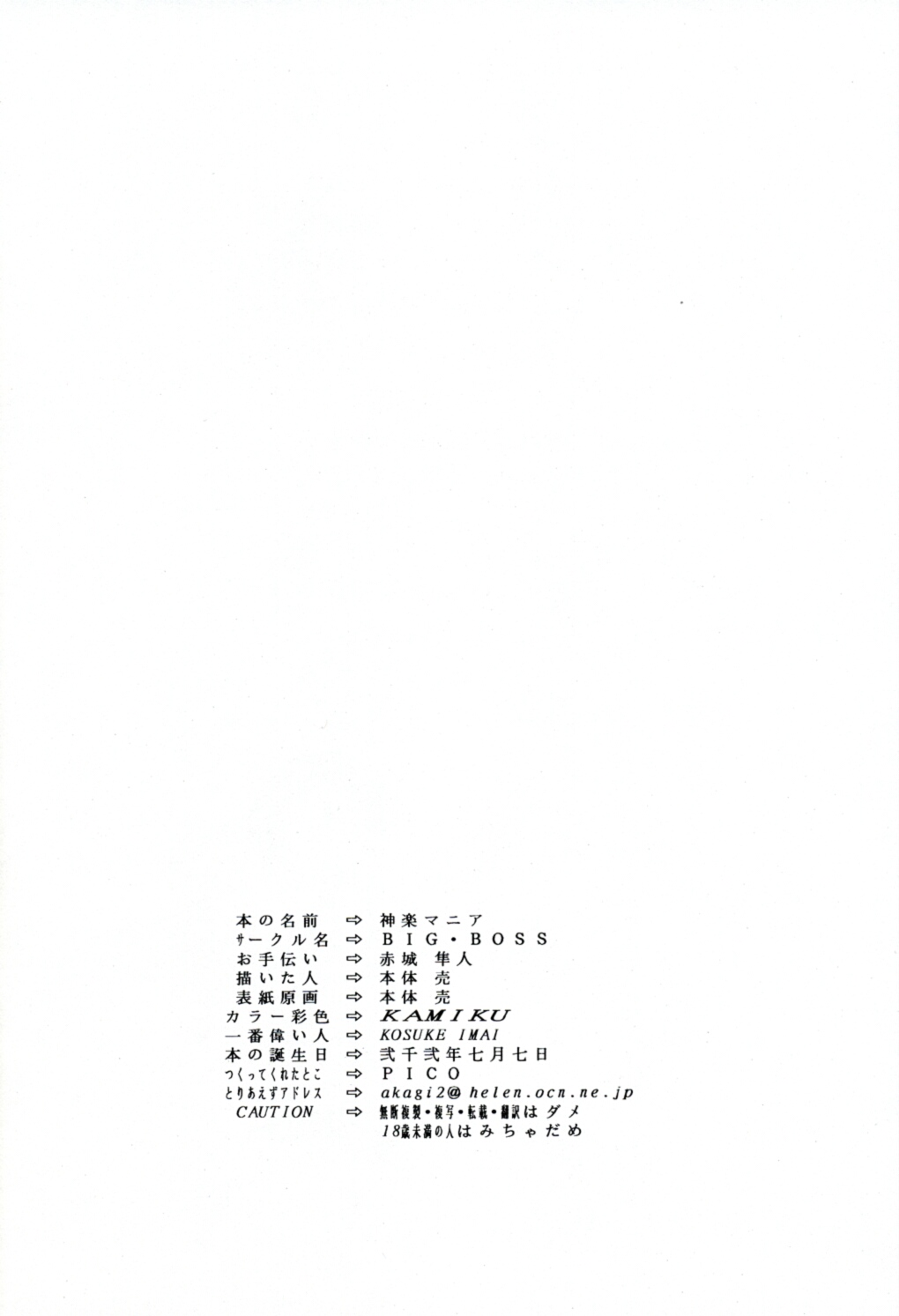 [BIG BOSS (Hontai Bai)] Kagura Mania (Azumanga Daioh) page 33 full