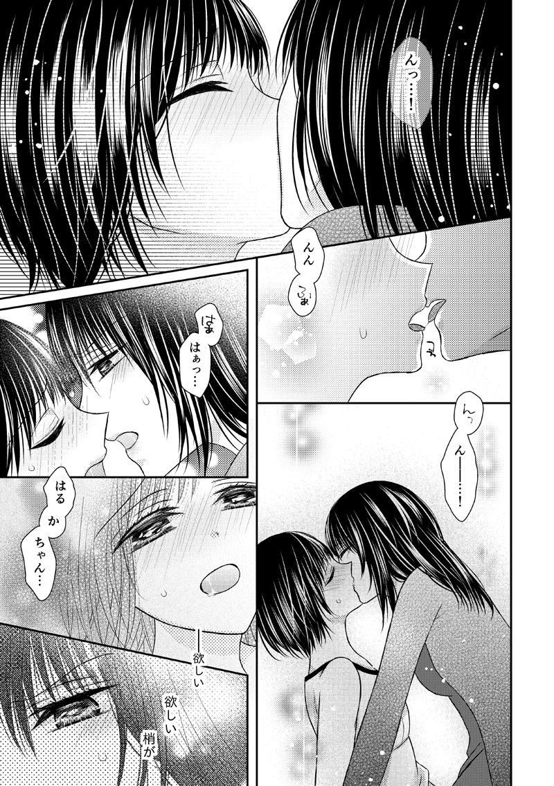 [Onoda Sachi] Anata wa Watashi no Unmei Janai page 32 full