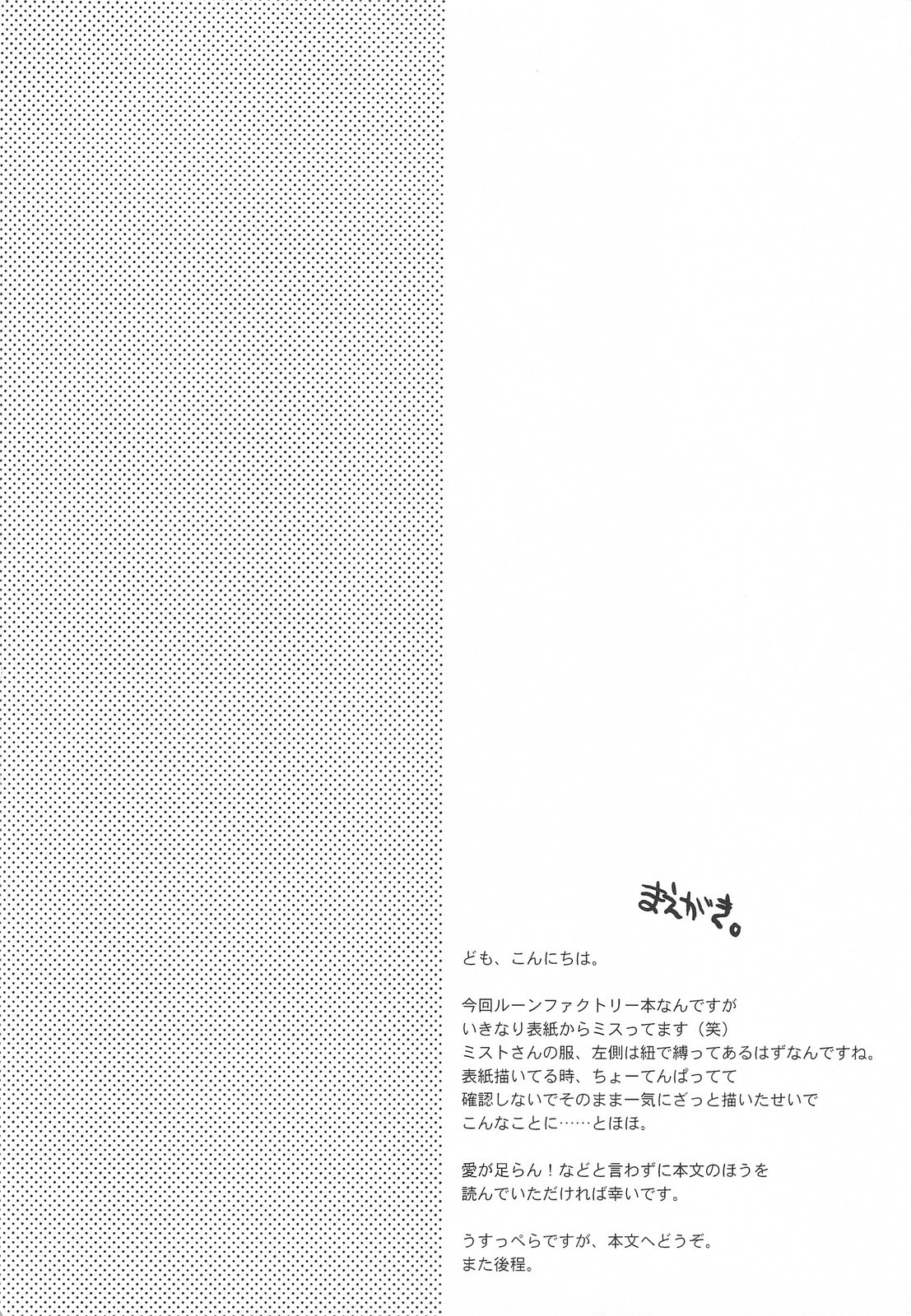 (C75) [Hachiouji Kaipan Totsugeki Kiheitai (Makita Yoshiharu)] WALKING WITH STRANGERS 2 (Rune Factory Frontier) page 3 full
