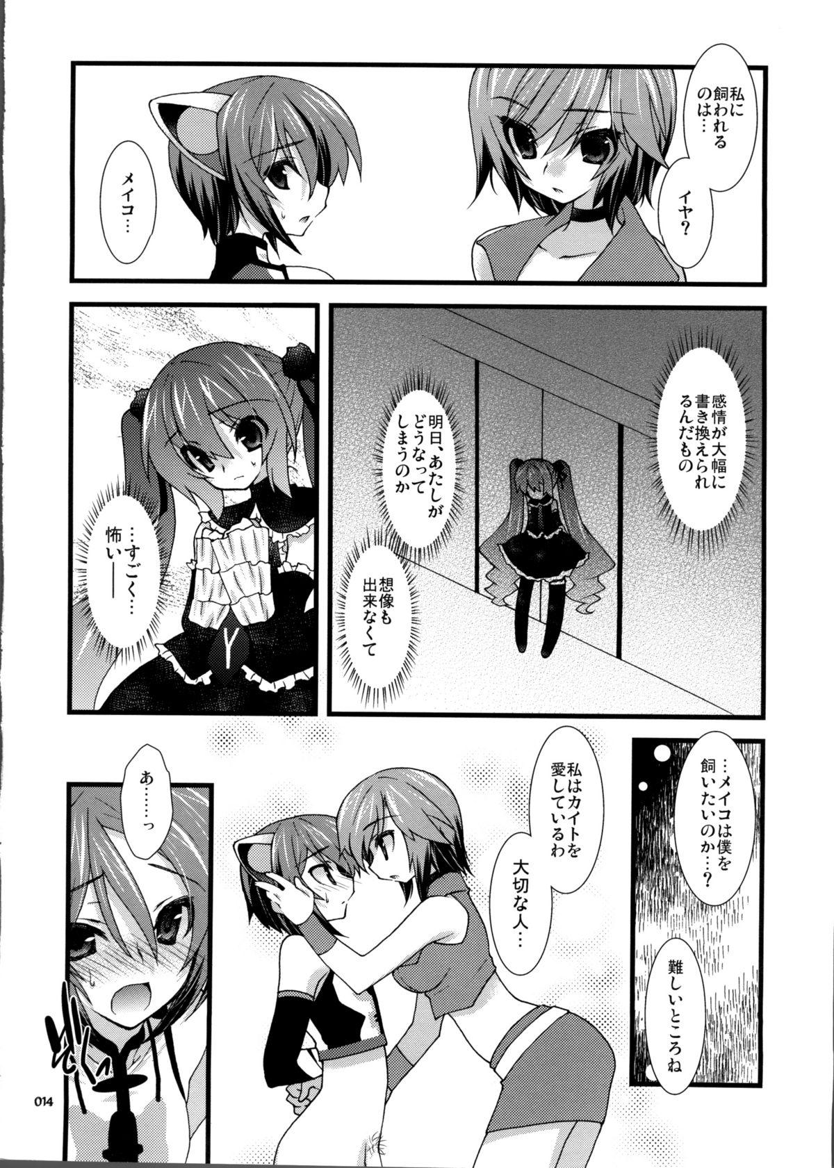 (C80) [Kanmidokoro Hibiki (Hibiki Seiya)] infinito strega 2 (VOCALOID2) page 13 full