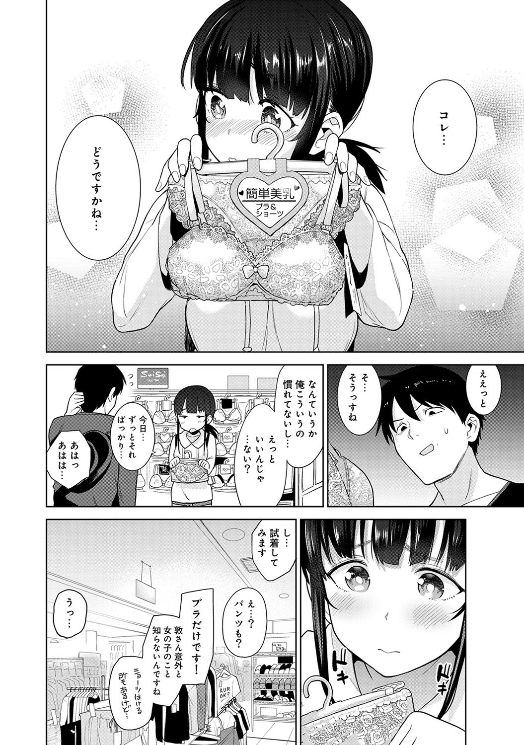 [Azuse] Erohon o Sutetara Konoko ga Tsurechatta!? Ch. 1-4 page 86 full