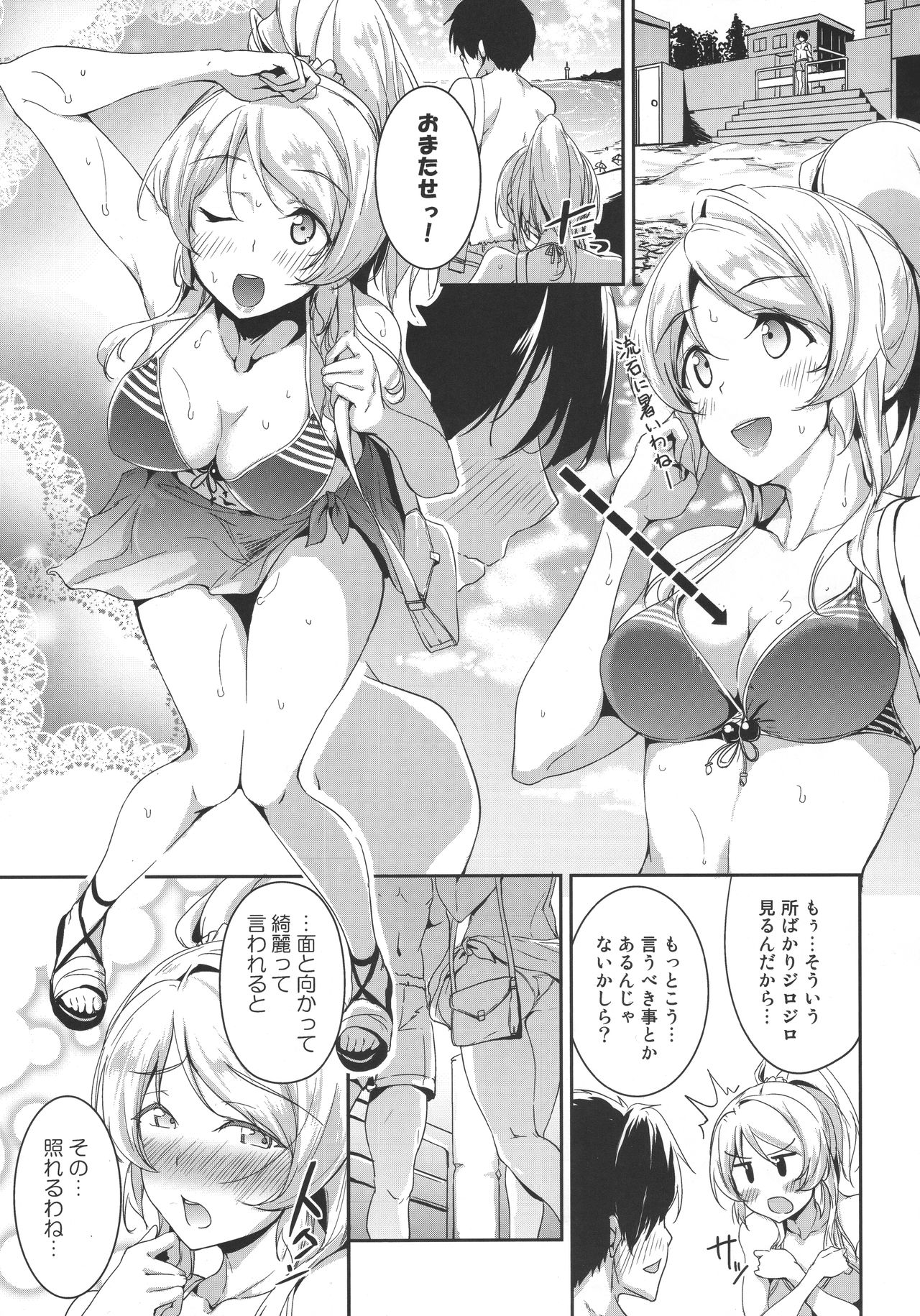 (C92) [Nuno no Ie (Moonlight)] Ellie'Summer!! (Love Live!) page 3 full