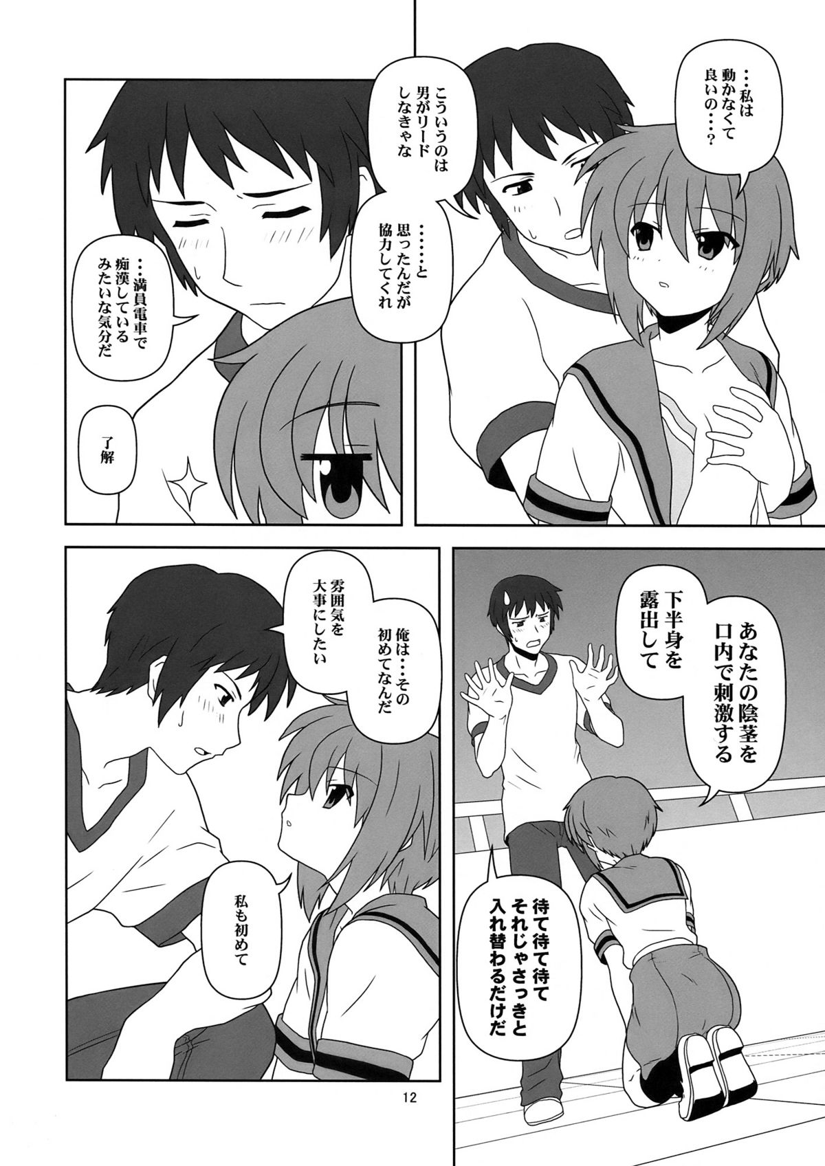 (C76) [Credit (Akikan)] Nagato Yuki-chan no Kansatsu (Suzumiya Haruhi no Yuuutsu) page 12 full