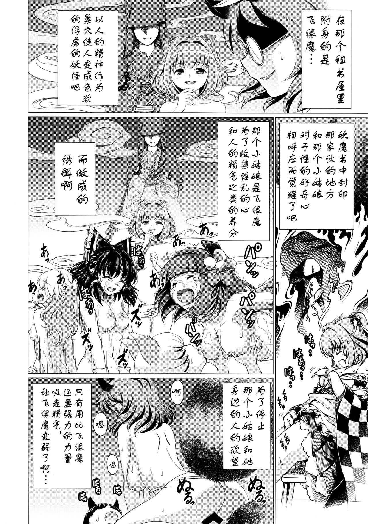 (C90) [鋼鉄] 堕ちた椿 其の壱 飛縁魔秘録外伝 (東方Project) [Chinese] [靴下汉化组] page 12 full