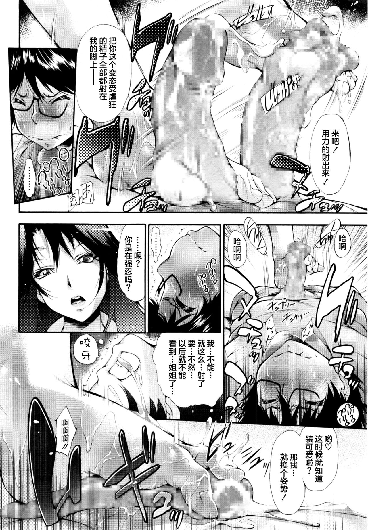 [Nakata Modem] Nozoki Surprise! (COMIC Masyo 2016-08) [Chinese] [丧尸汉化] page 16 full