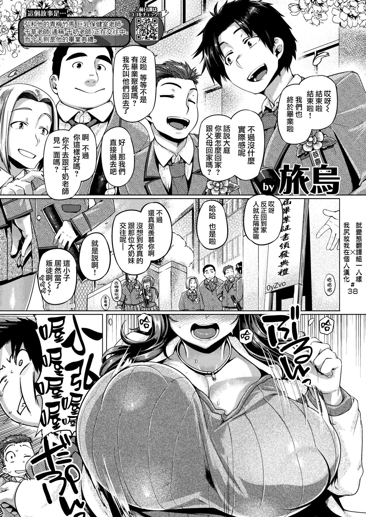 [Tabigarasu] Chibusa-sensei Celebration (COMIC Shitsurakuten 2019-04) [Chinese] [就變態翻譯組一人樣 x 我尻故我在個人漢化#38] [Digital] page 1 full