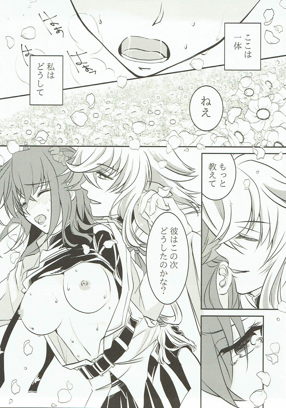 (SPARK12) [UltraViolet (Edo Murasaki)] Yume Utsutsu no Seesaw Game (Fate/Grand Order) page 3 full