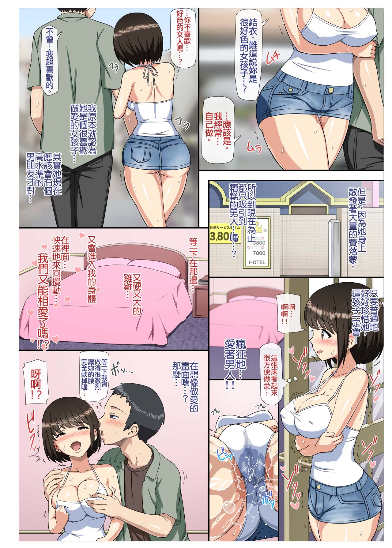 [Aomizuan (ti, Toilet Komoru)] Chikan Shita Joshikousei to Sonogo, Musabori Au you na Doero Junai [Chinese] page 26 full