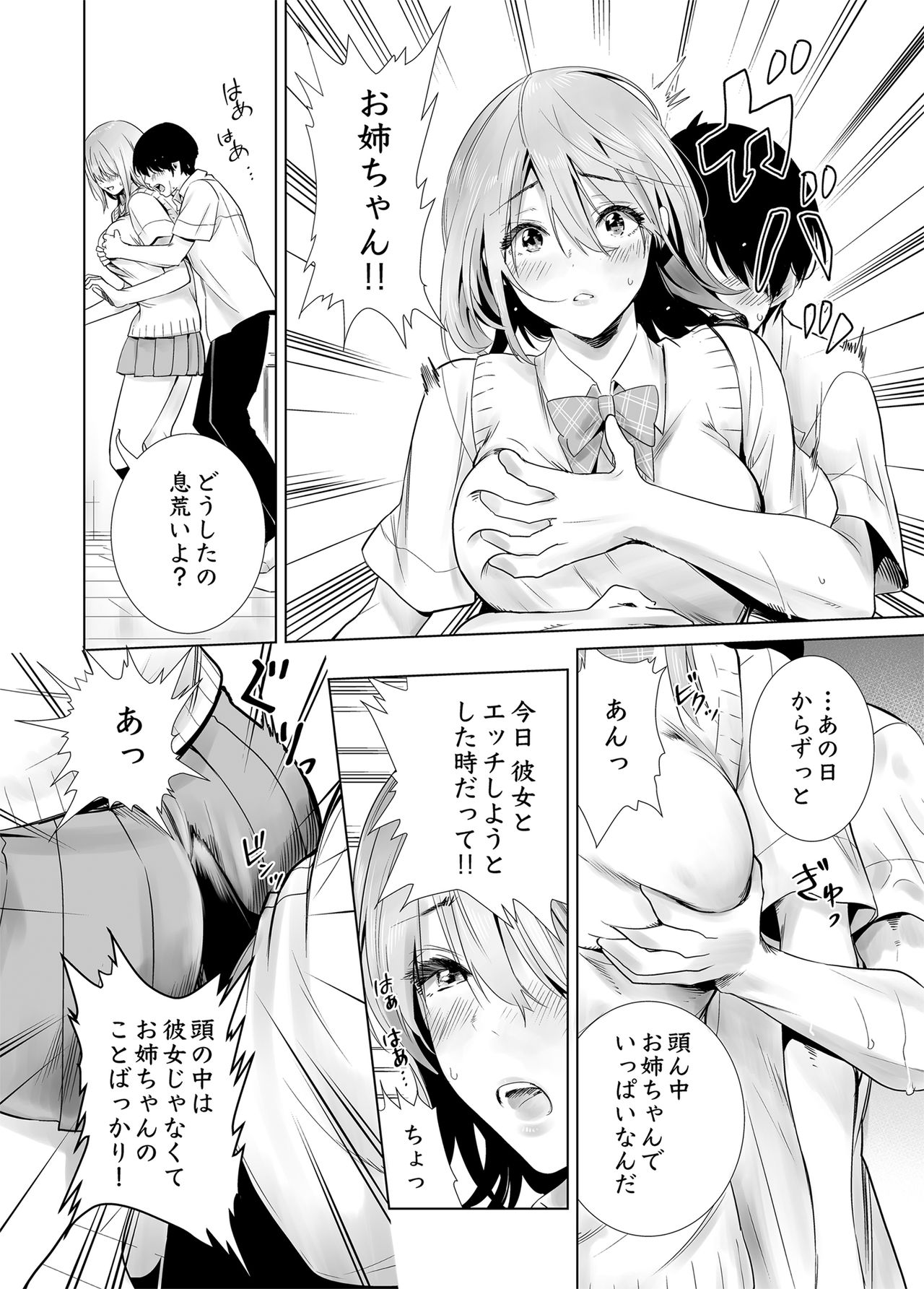 [Towelket] Hajimete Kanojo ga Dekita no ni page 26 full