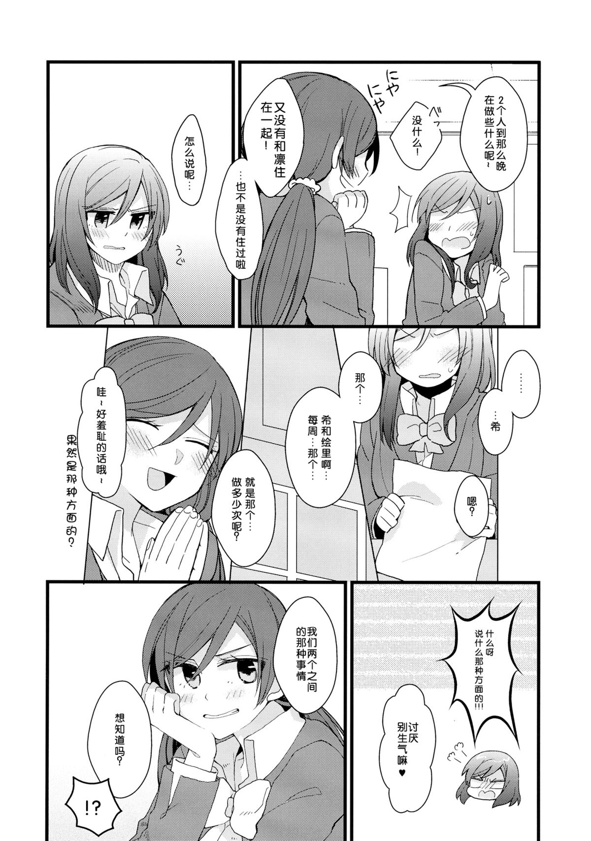 (C87) [Majihima (Bocha)] Iya Janai Kedo (Love Live!) [Chinese] [脸肿汉化组] page 13 full