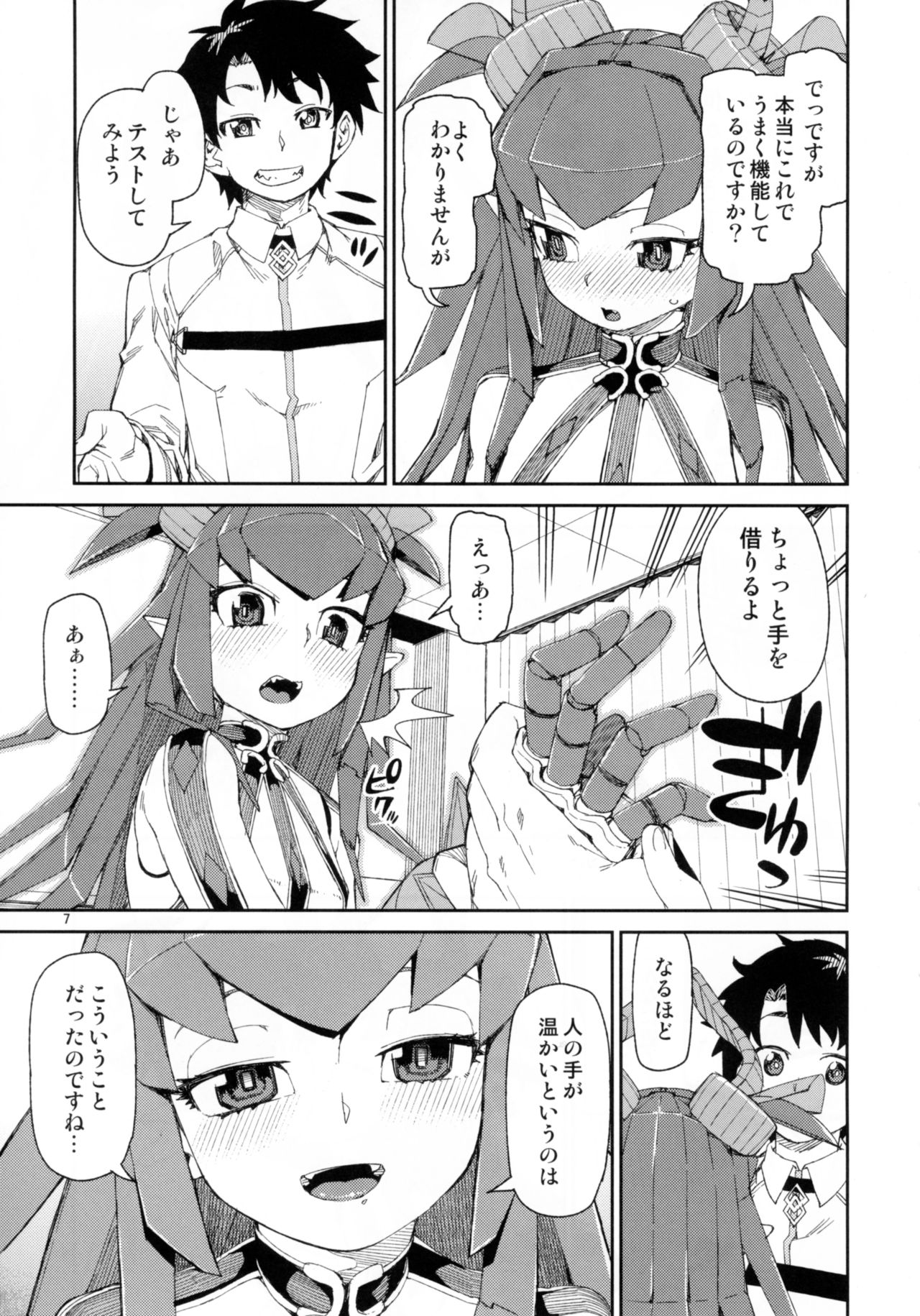 (C93) [Jikomanzoku (Akitsuki Itsuki)] Koutetsu Majou no Setsunai Kyousei (Fate/Grand Order) page 8 full