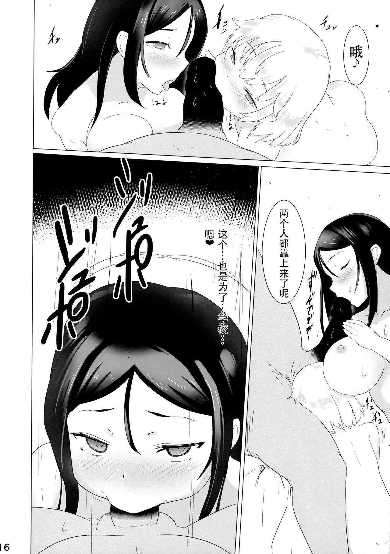 (C91) [Gold Ninja (Golden)] Pravda Koukou Tokubetsu Ouenshitsu (Girls und Panzer) [Chinese] [脸肿汉化组] page 16 full