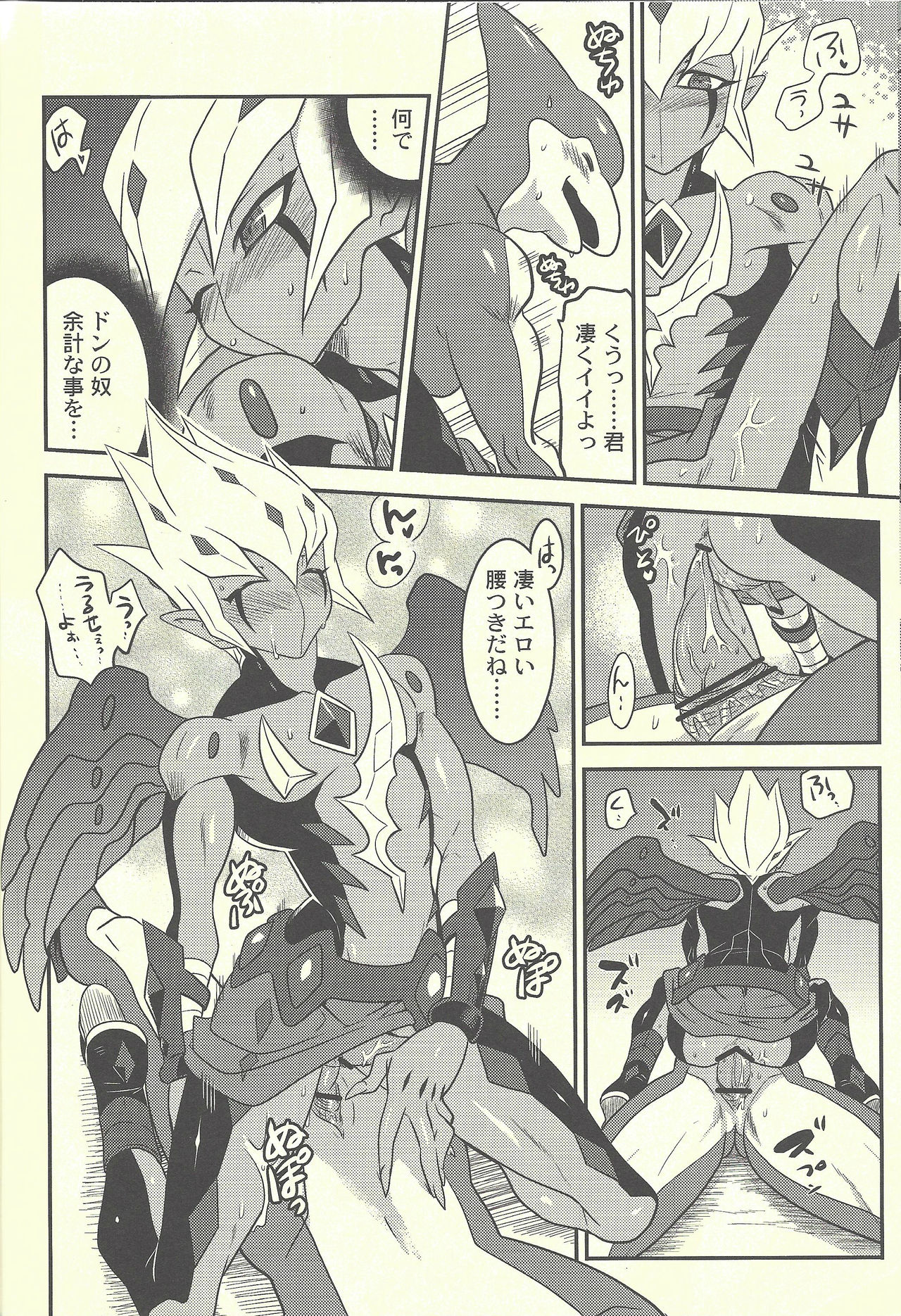 (DUEL★PARTY) [Mijinko Paradise (Azuma Juuji)] SUMATAR REVENGE (Yu-Gi-Oh! Zexal) page 17 full