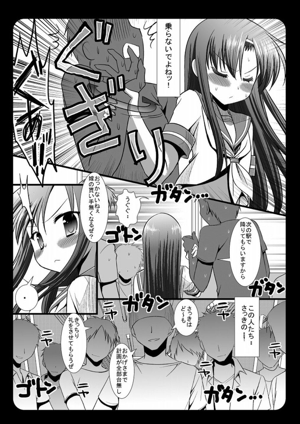 (C76) [Nagiyamasugi (Nagiyama)] Hinagiku Chikan Densha (Hayate no Gotoku!) page 6 full