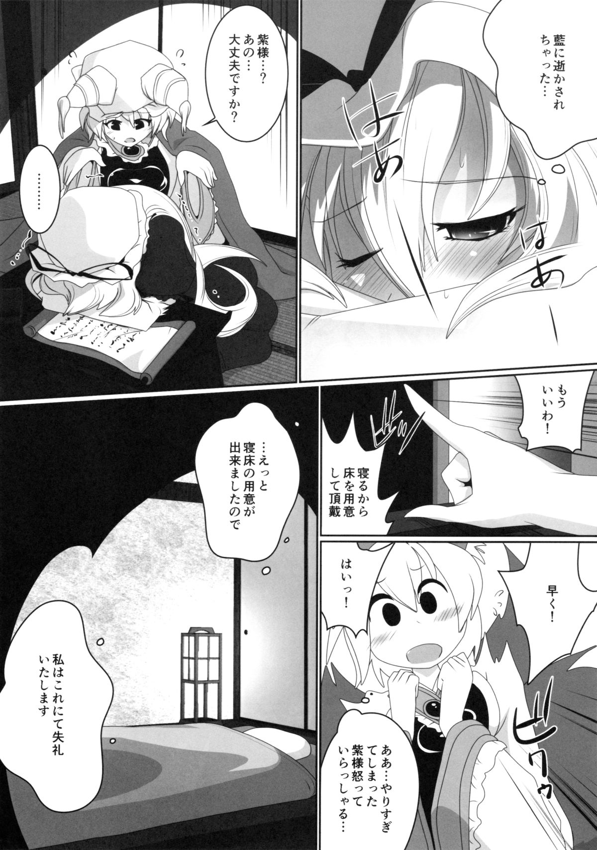 (C87) [Sakurai Honke (Sakurai Tenchi)] Ran-Sama to Yukari-Sama ga Atatame Au Dake no Ohanashi (Touhou Project) page 9 full
