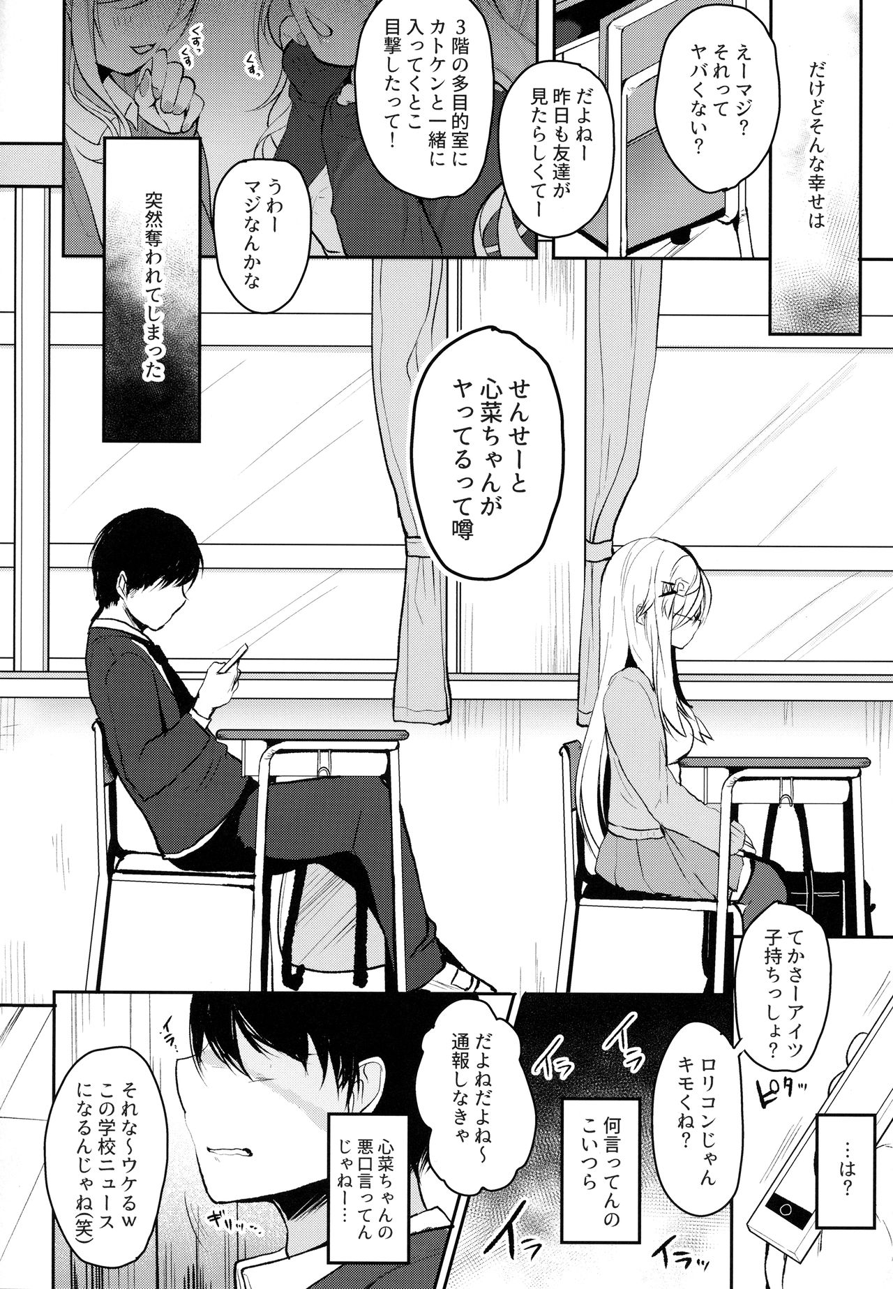 (Junction Box Nagoya 2) [Chocolate Synapse (Shika Yuno)] Boku no Kanojo o Shoukai Shimasu (Hinabita) page 10 full