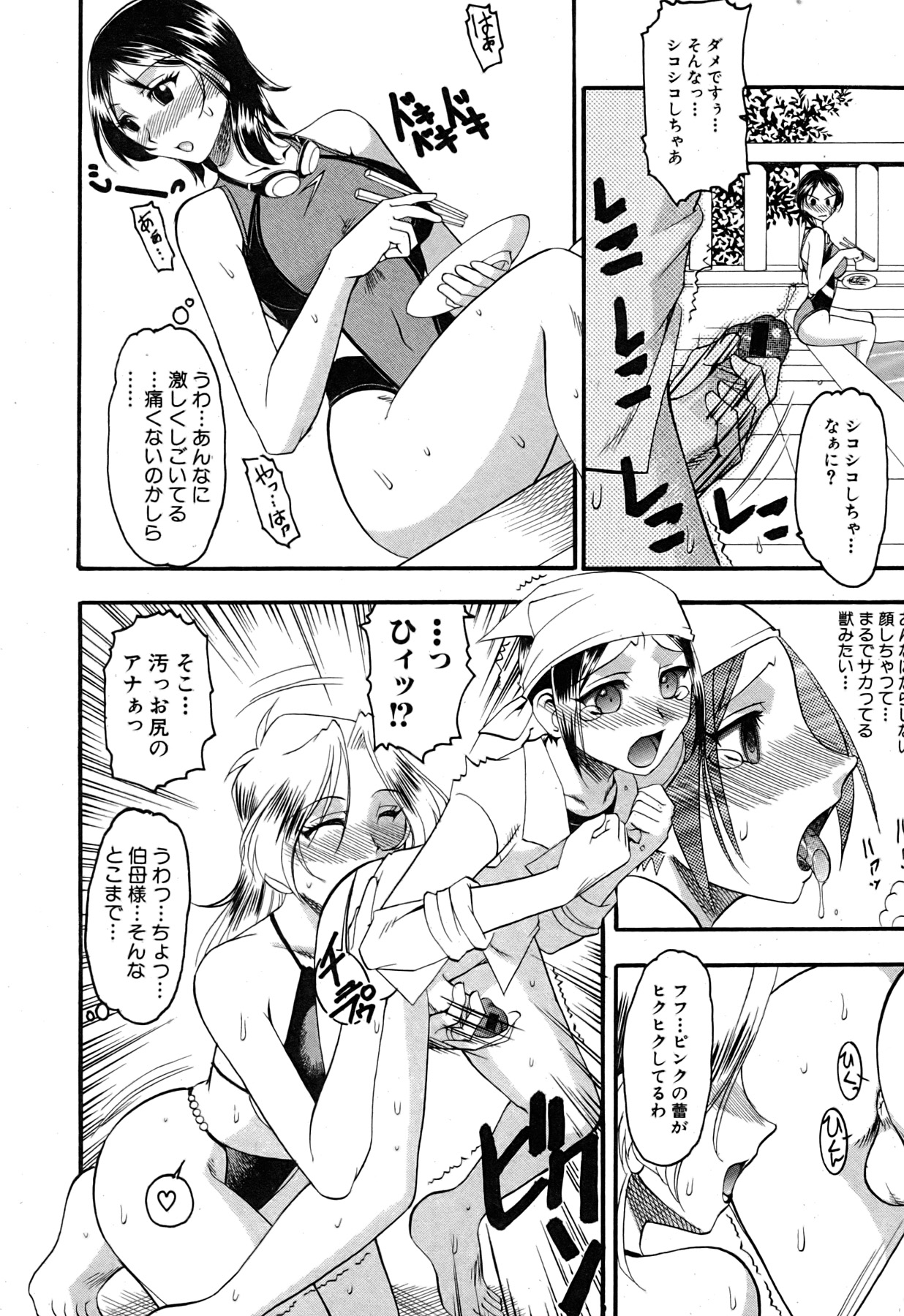 Comic Shingeki 2007-09 page 49 full
