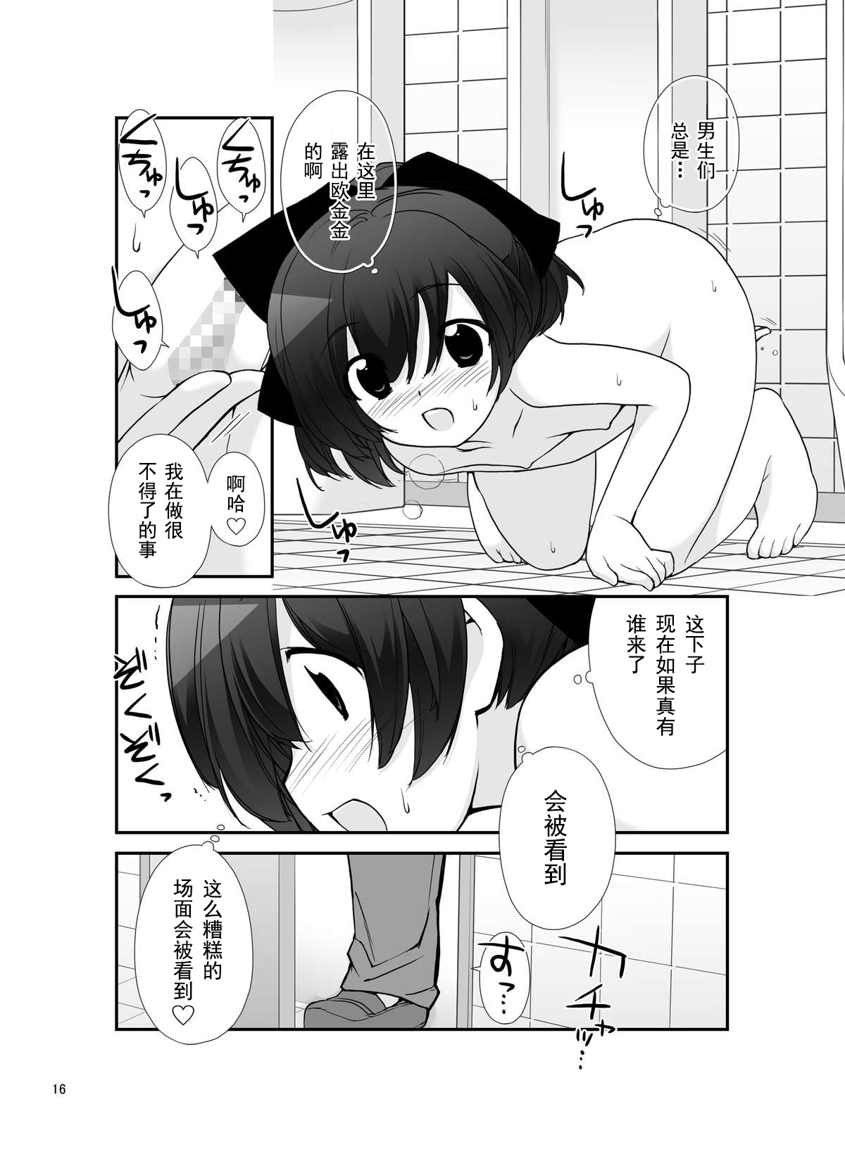 [Rokumonsen (Tamahagane)] Roshutsu Shoujo Itan 9 Hen [Chinese] [朔夜汉化] [Digital] page 16 full