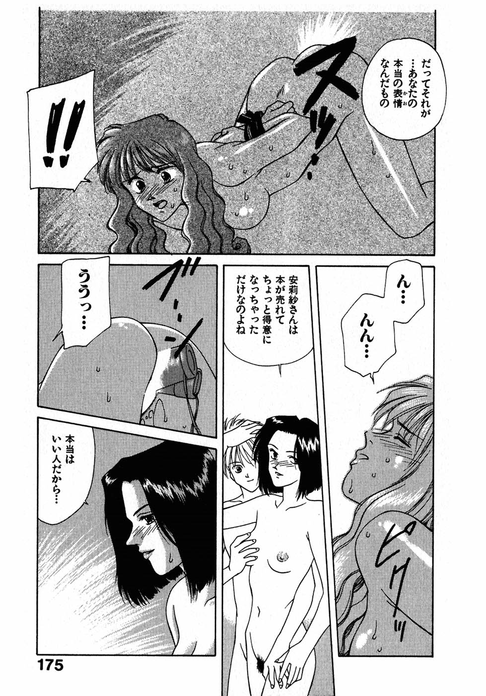 [Nagashima Hatsumi] LITTLE SISTER 2 page 178 full