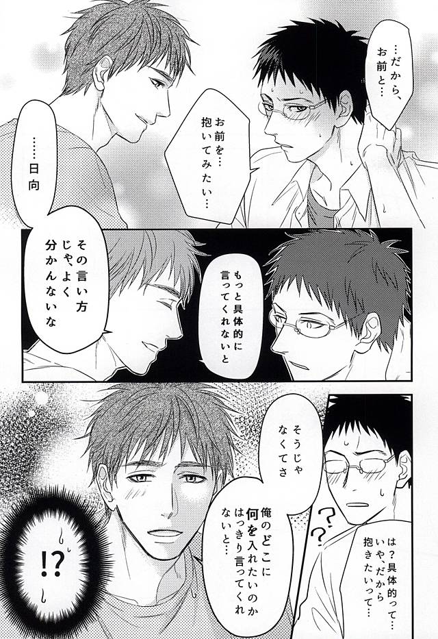 (C88) [Shuufuku Ya (Tonarino Sasaki)] Initiative of the Bedside (Kuroko no Basuke) page 17 full