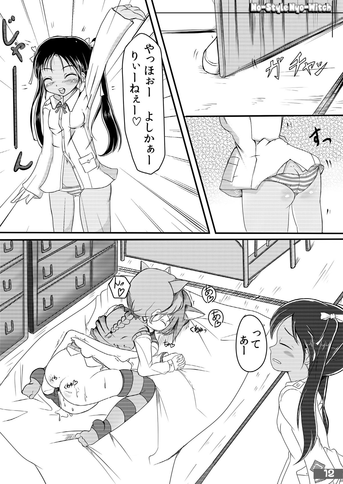 (C79) [kyabe's FACTORY (Kyabe Suke)] No-Style Nyo-Witch (Strike Witches) page 12 full