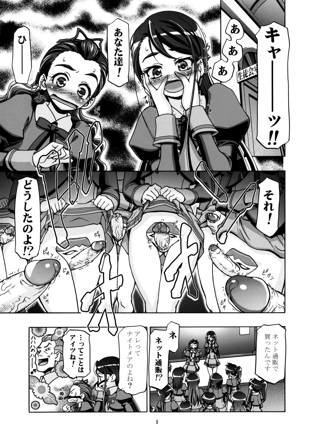 (C74) [Gambler Club (Kousaka Jun)] Kamen de Puni Cure (Yes! Precure5 Go Go!) [Decensored] page 4 full