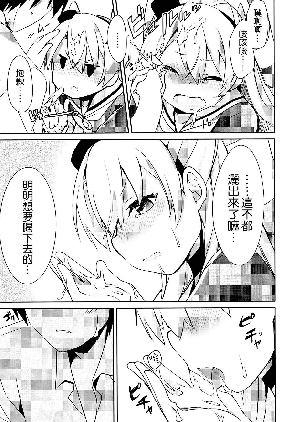 (C86) [Ichigosize (Natsume Eri)] Mou! Hayaku Shinasai yo! (Kantai Collection -KanColle-) [Chinese] [空気系☆漢化] page 13 full