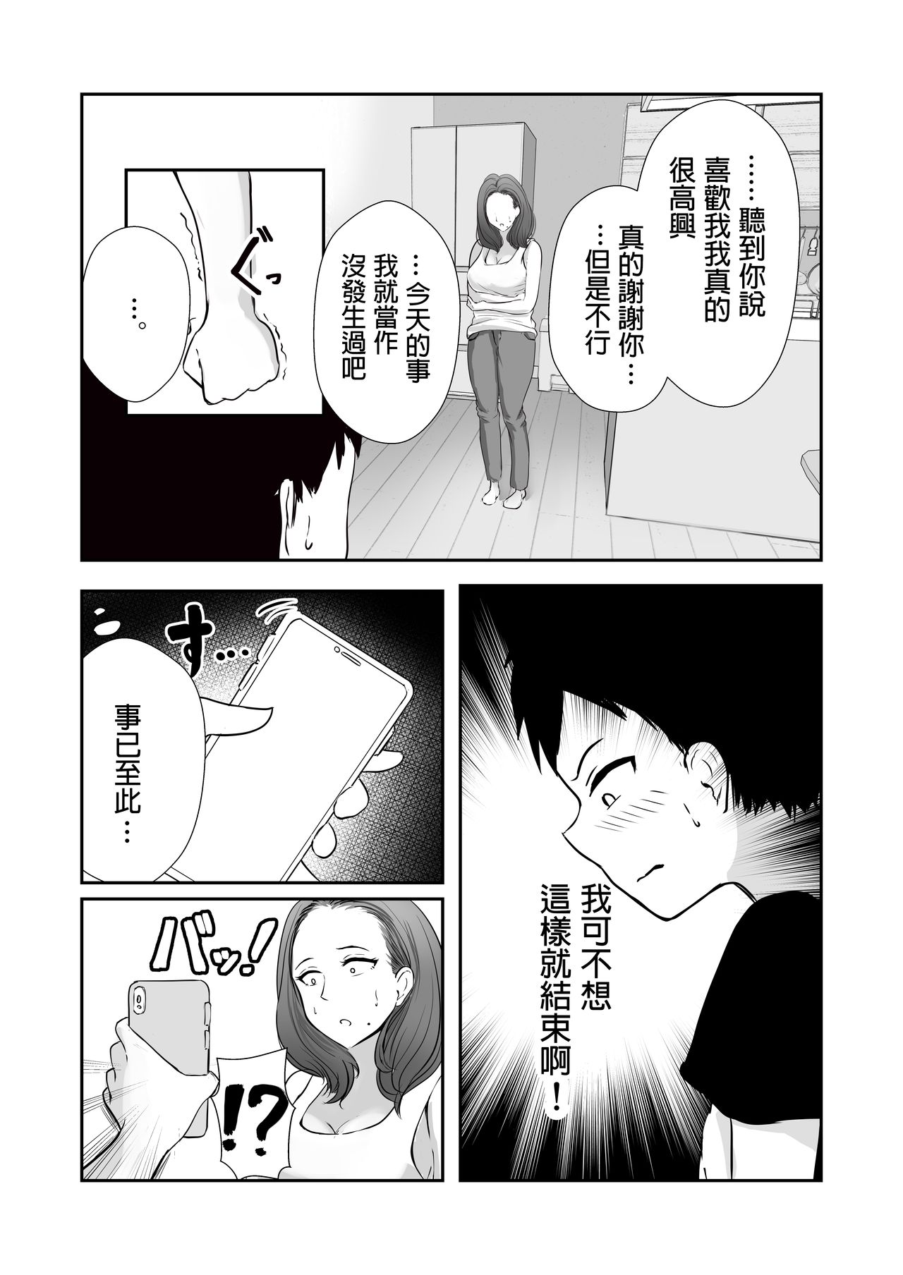 [Pop Machinegun (Renry)] Tomodachi no Mama o Tasting [Chinese] page 10 full