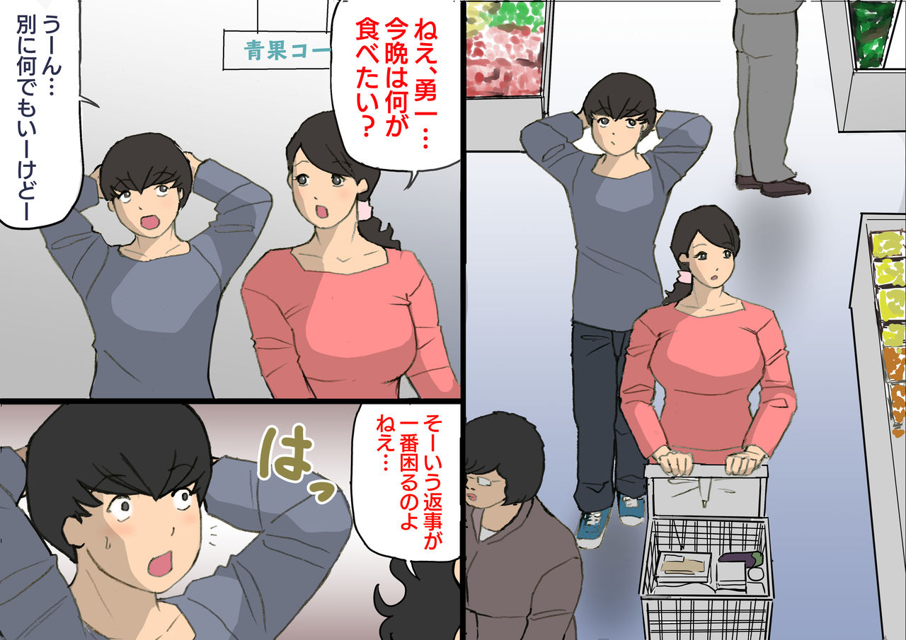 [Shiki Hanana] Okaa-san wa Homete Nobasu Kyouiku Houshin 3 Musuko No Hanko Ki Hen page 2 full
