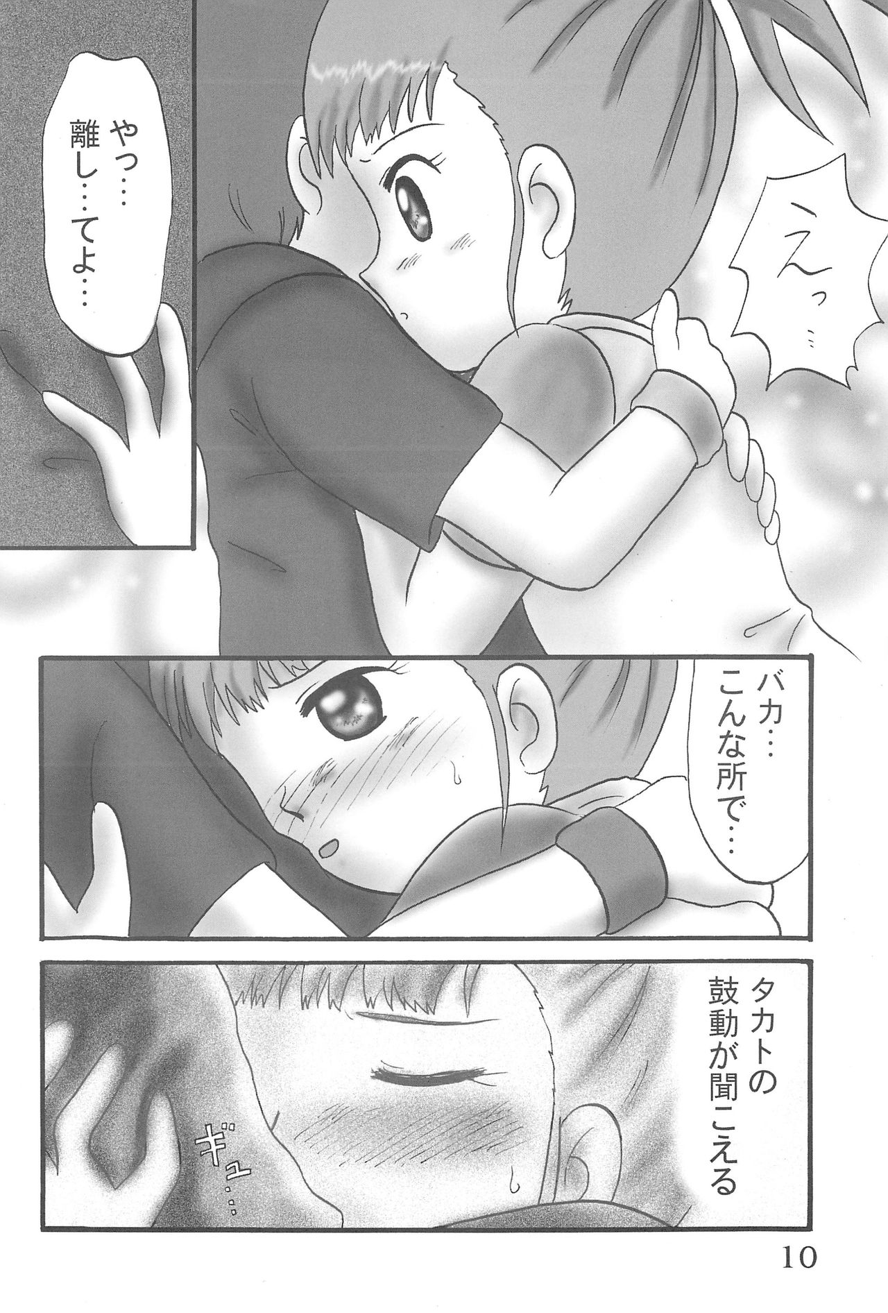 (C63) [Dennougiwa (Takano Iori)] DIGI☆GIRLS (Digimon) page 12 full