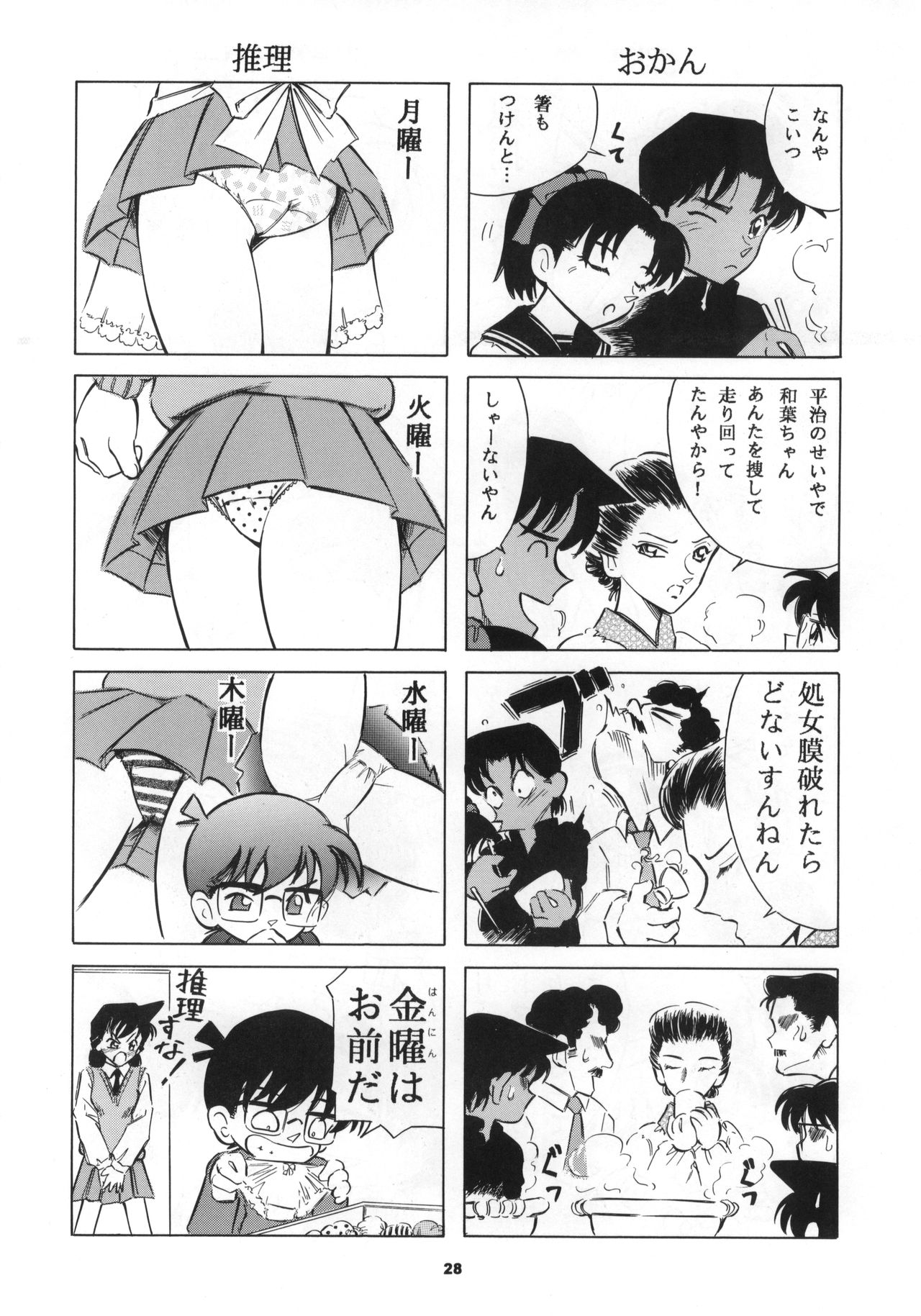 (CR34) [Takitate (Kantarou)] Injuu 2 (Detective Conan) page 29 full