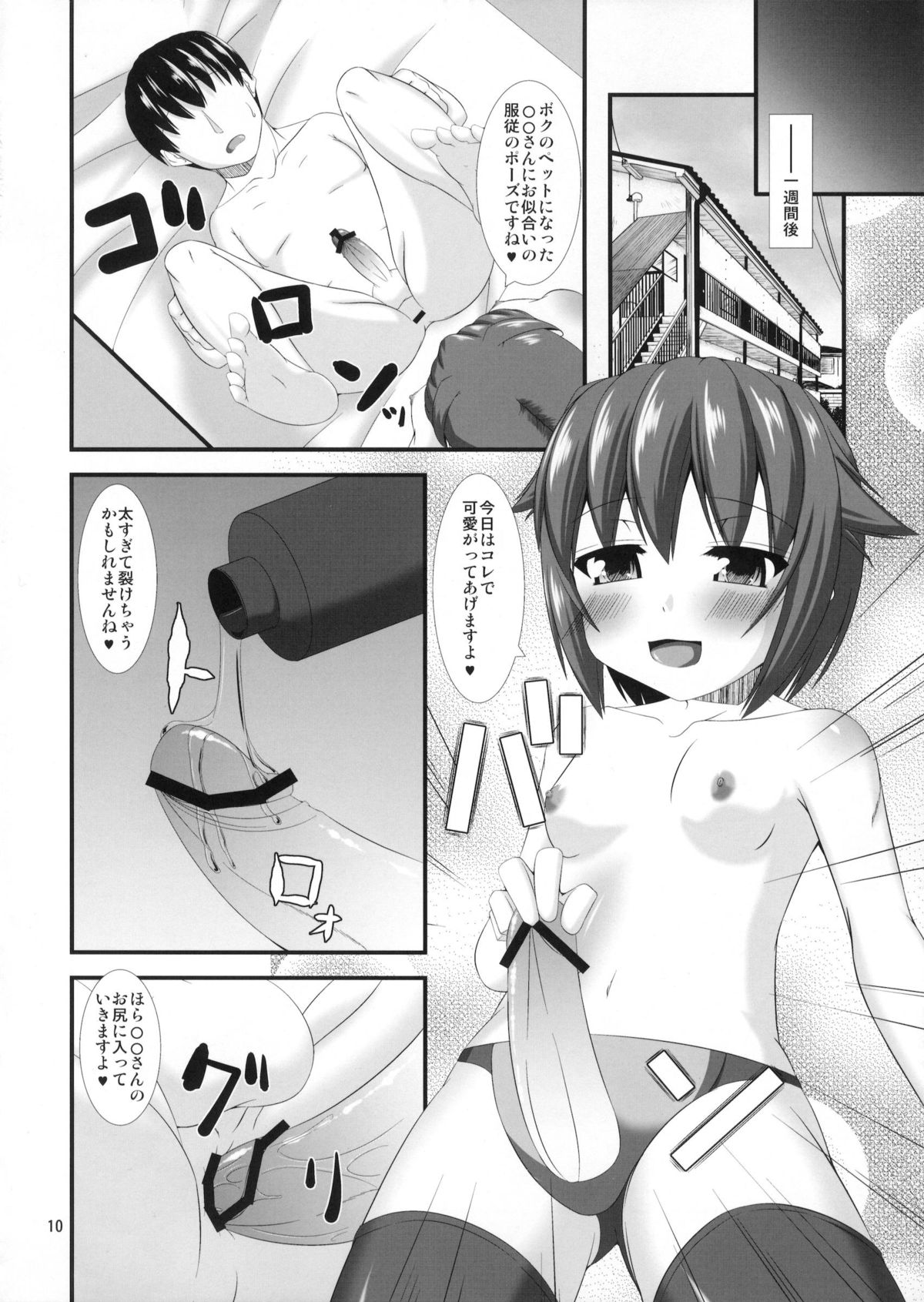 (C83) [Endless Requiem (yasha)] Mobam@s Do-M Hoihoi ~Koshimizu Sachiko hen~ (THE IDOLM@STER CINDERELLA GIRLS) page 9 full