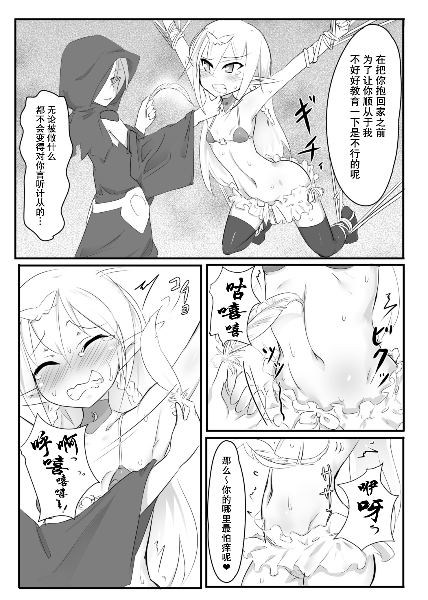 [Tonoya (Tonotani)] Kusuguri Quest ~Extra~ [Chinese] [狂笑漢化组] [Digital] page 13 full