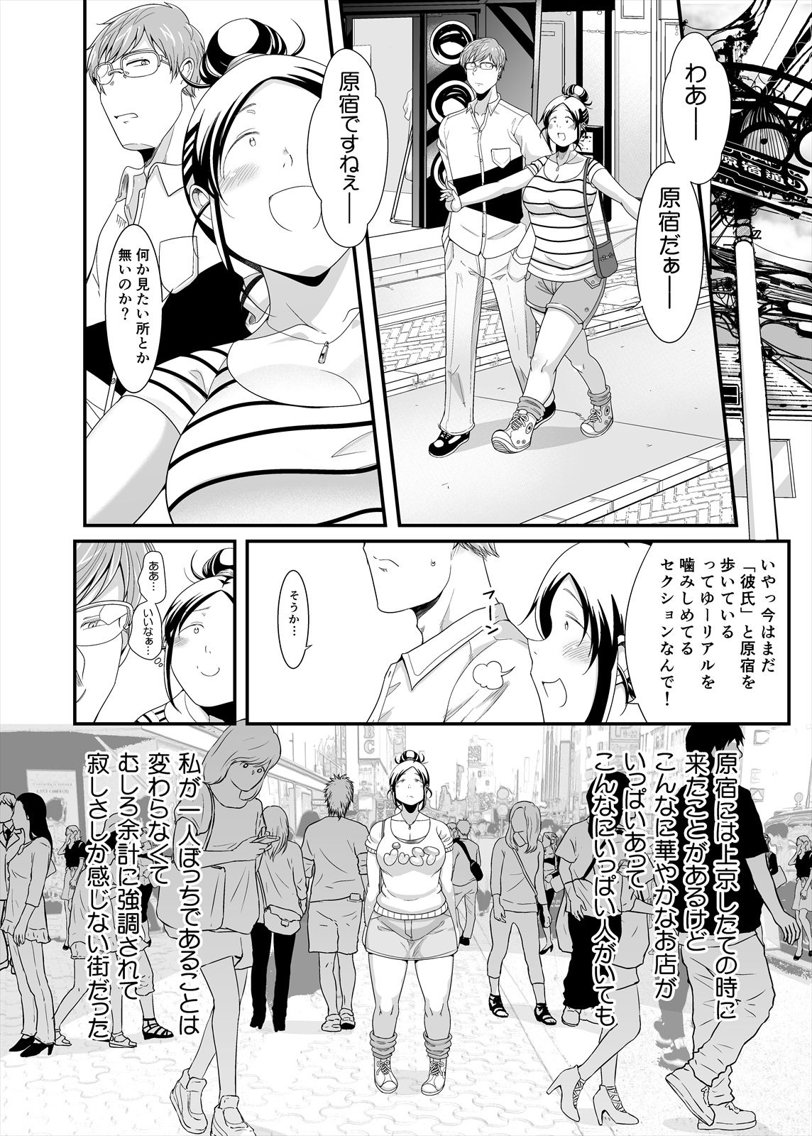 [TK Jesus (Takeyama Shimeji)] Choudo Ii Onna After Harajuku Date Hen Jou [Digital] page 12 full